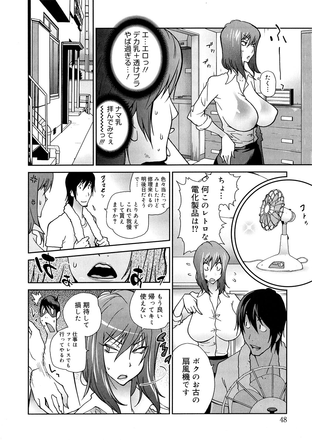 [琴義弓介] あの娘とアパマン [無修正]