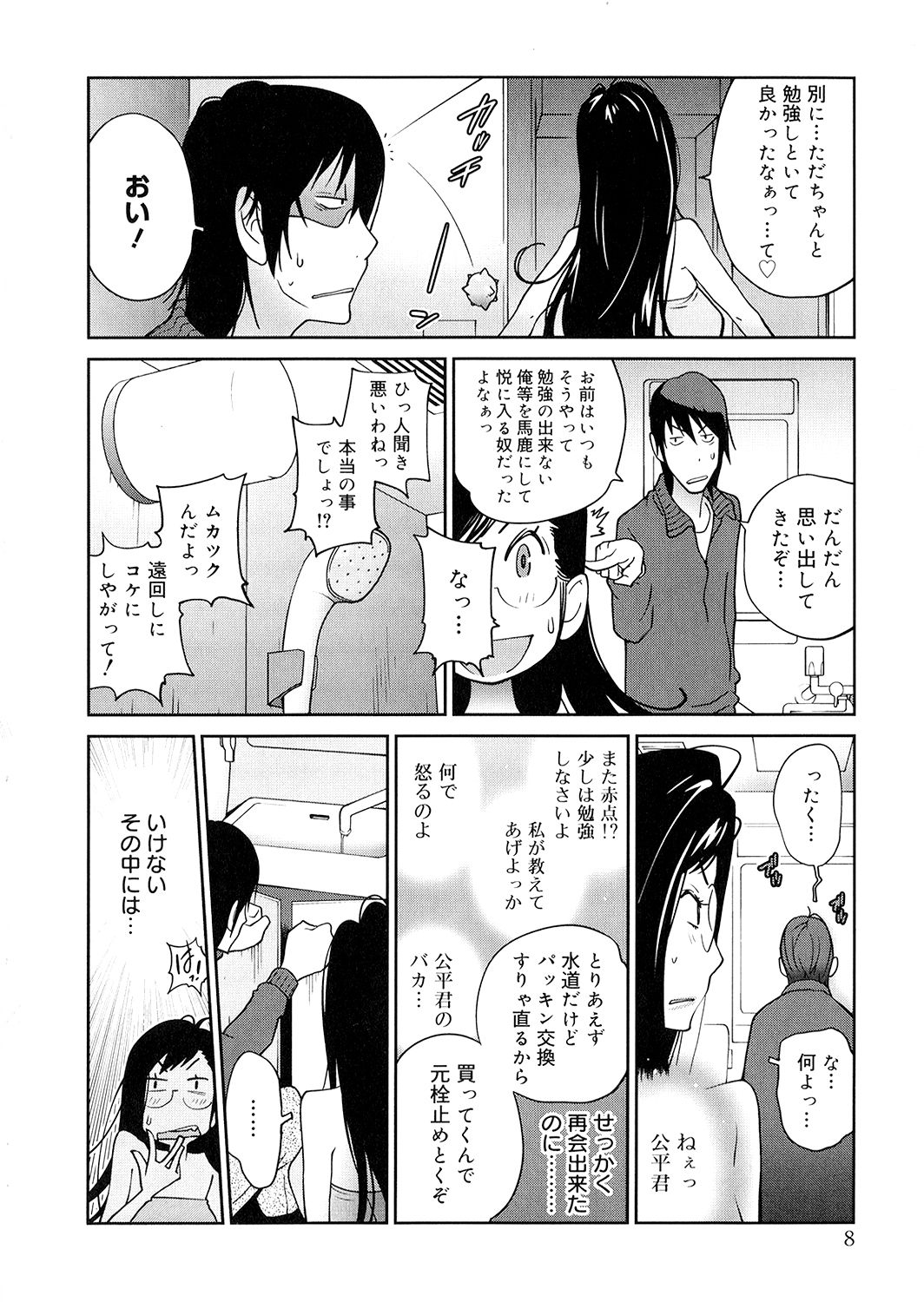 [琴義弓介] あの娘とアパマン [無修正]