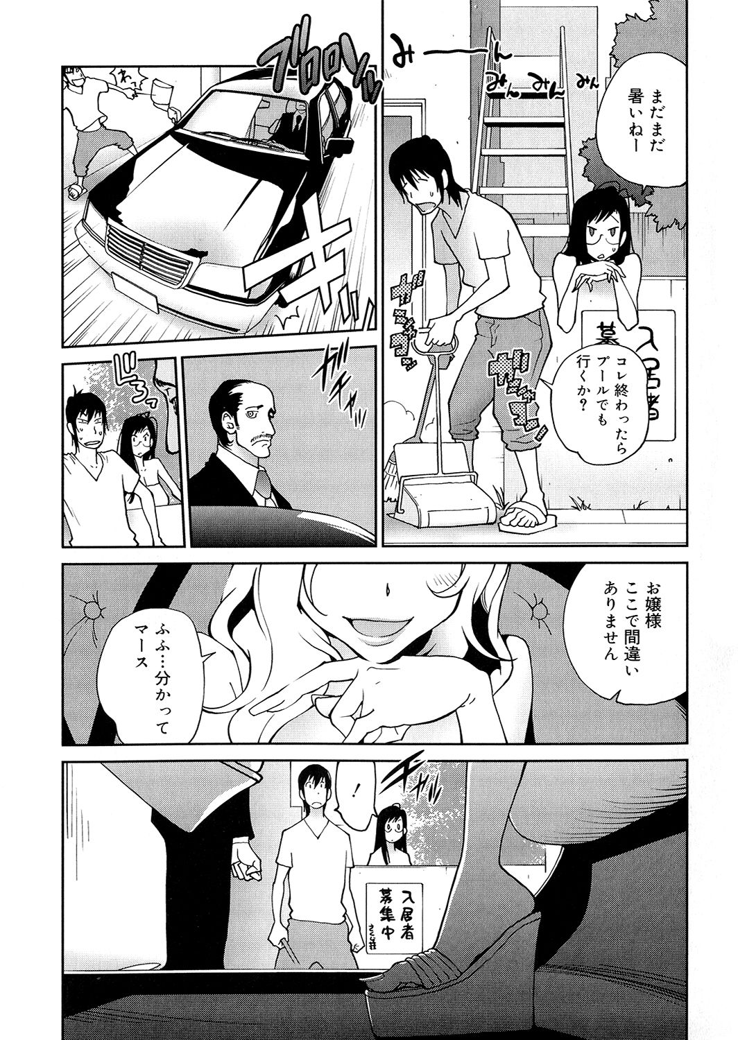 [琴義弓介] あの娘とアパマン [無修正]