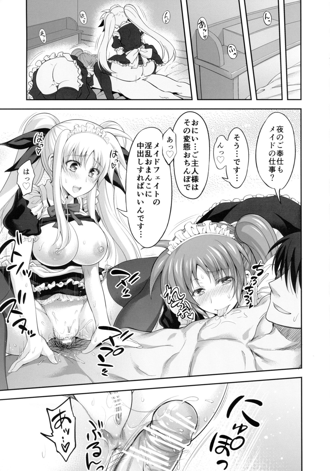 (C87) [STUDIOふあん (来鈍、よりすけ)] 乳なのフェイ。4 (魔法少女リリカルなのは)