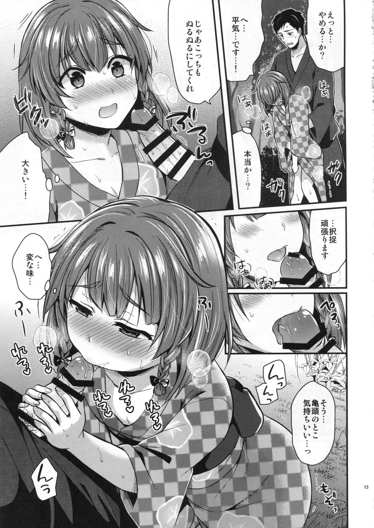 (COMIC1☆13) [Proom (ぺい)] 択捉ちゃんと浴衣デート (艦隊これくしょん -艦これ-)