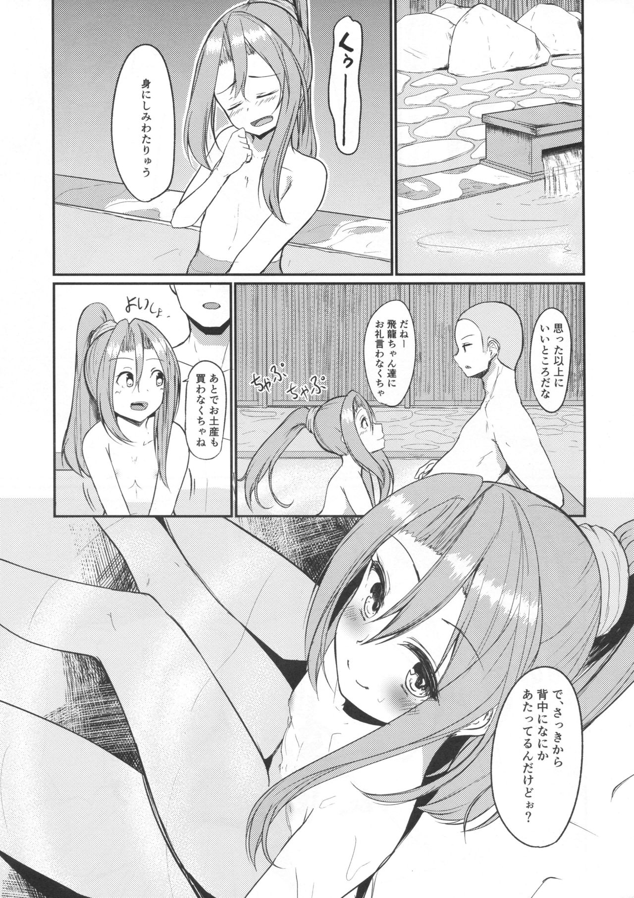 (COMIC1☆13) [青ノ音 (ざらし)] 瑞鳳と温泉旅行。 (艦隊これくしょん-艦これ-)