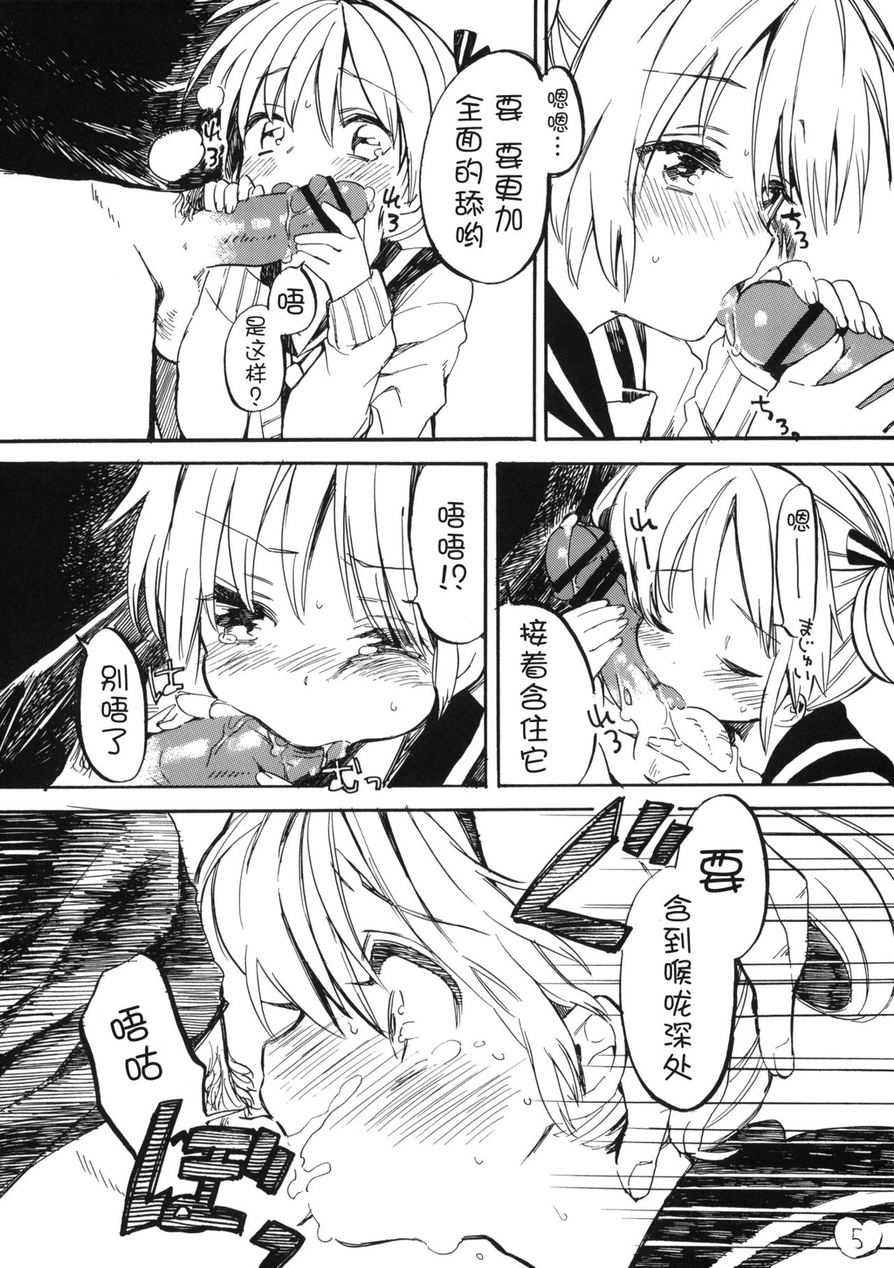 (サンクリ51) [ぽんずアメ (飴沢狛)] 姫子ちゃんにお願い♡ [中国翻訳]