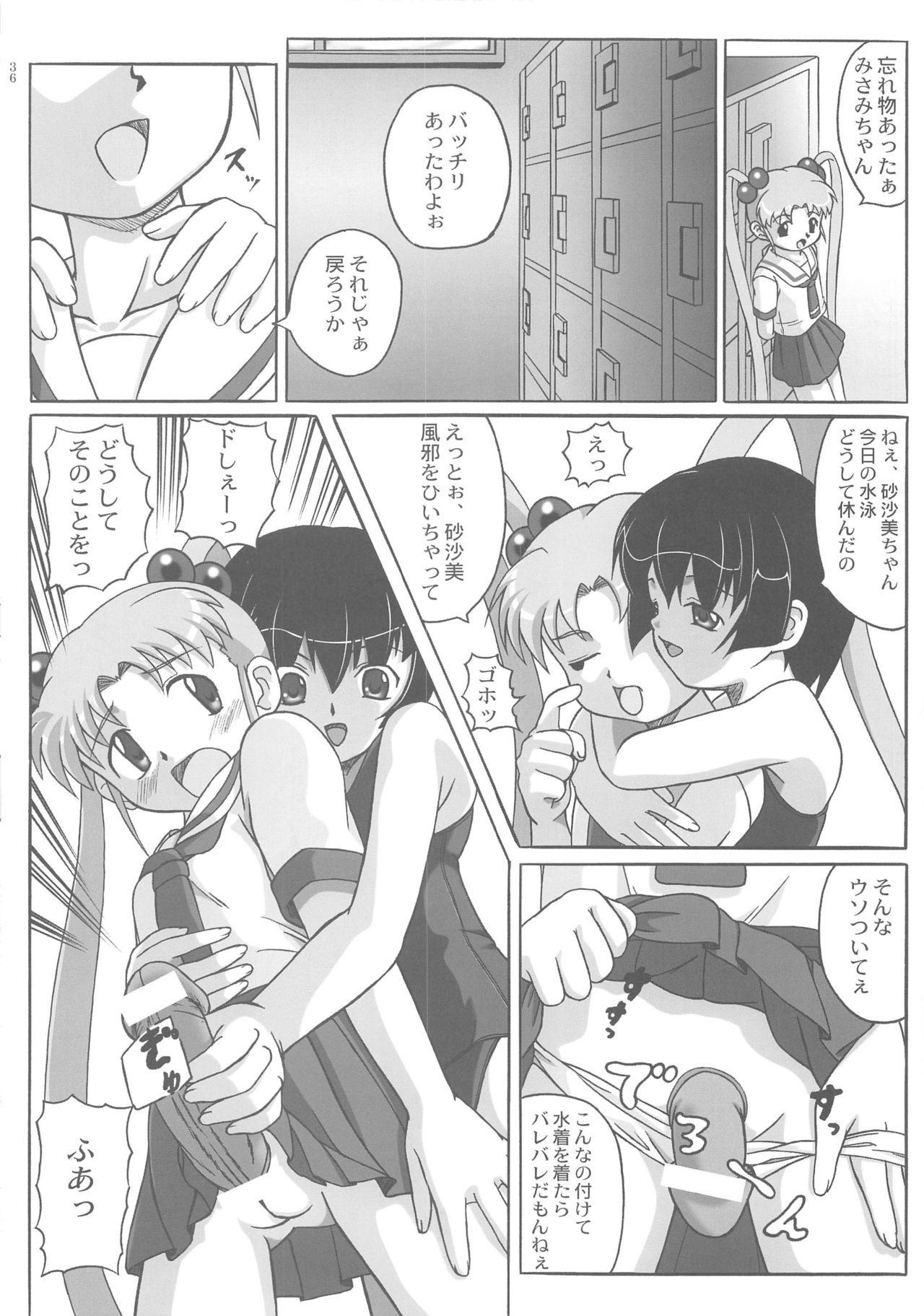 (C62) [げるどちゅう王国 (ボブ小杉 , どんき)] みさほた Vol.2 (魔法少女プリティサミー)