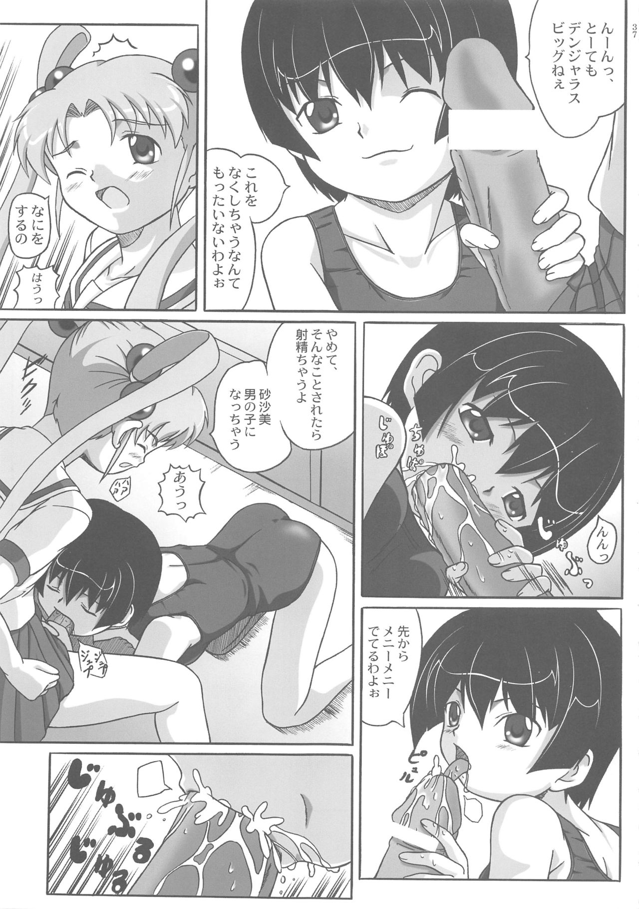 (C62) [げるどちゅう王国 (ボブ小杉 , どんき)] みさほた Vol.2 (魔法少女プリティサミー)