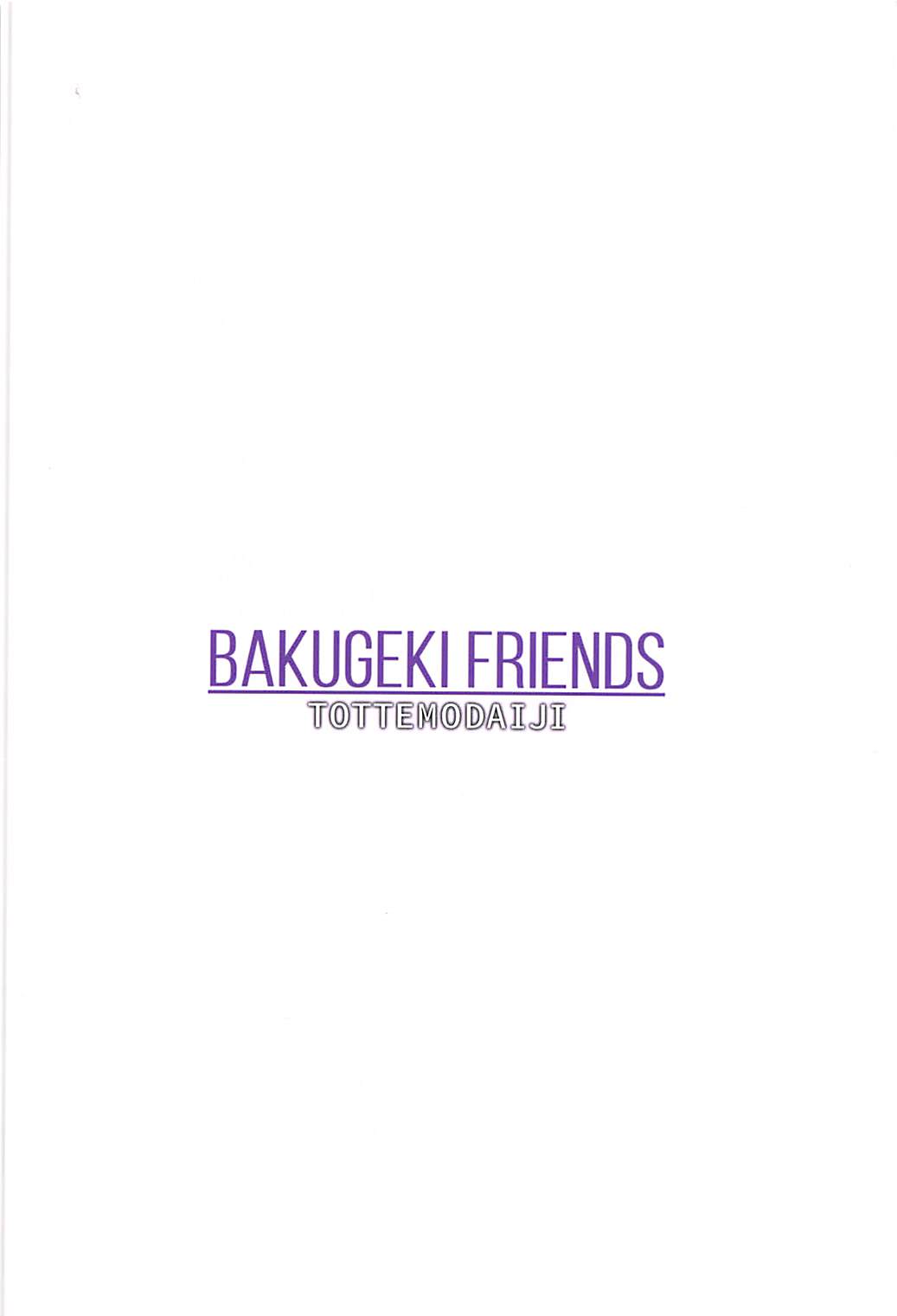 (COMIC1☆13) [とってもだいじ (だいじ)] BAKUGEKI FRIENDS (Fate/Grand Order)