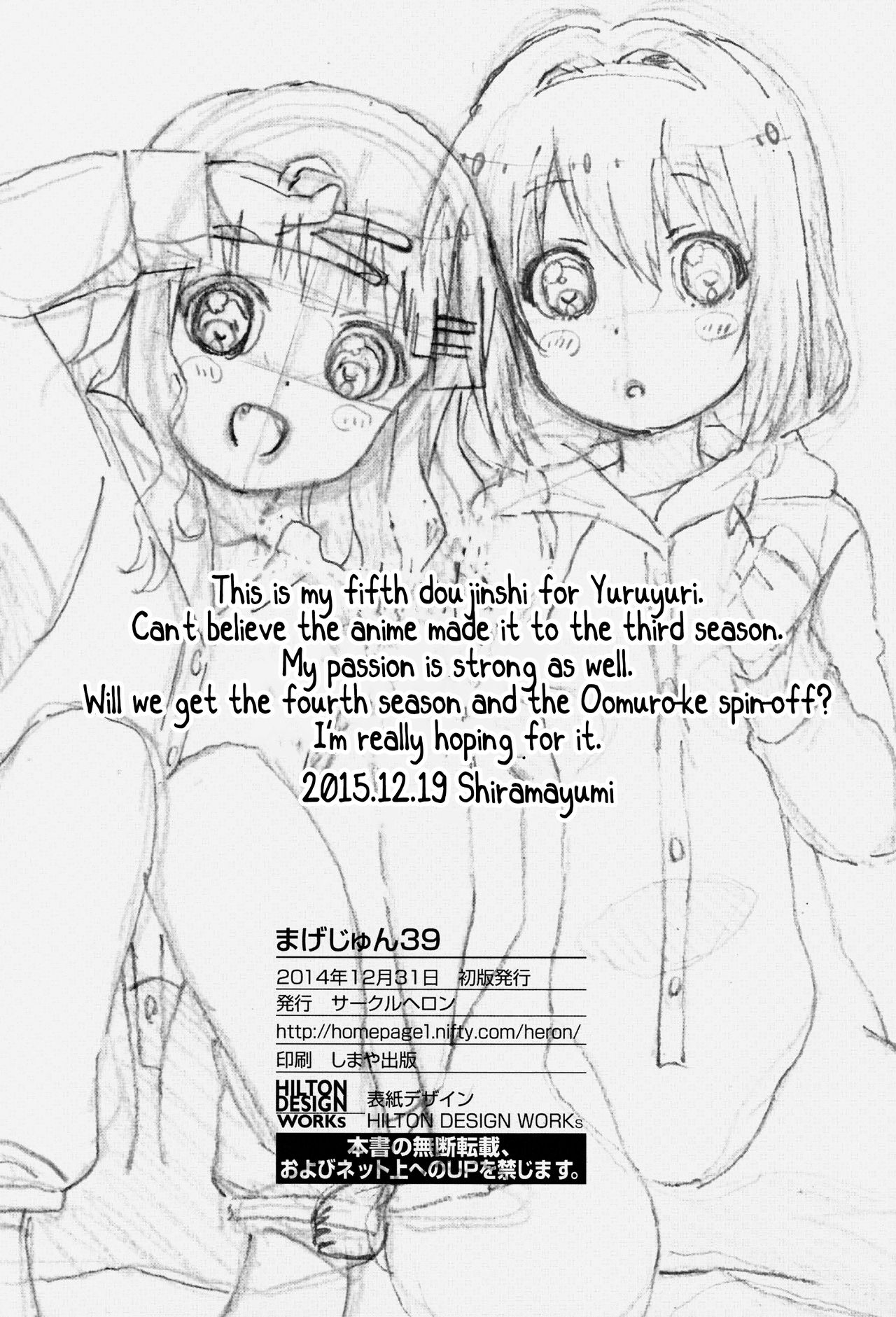 (C89) [サークルヘロン (白真弓)] まげじゅん39 (ゆるゆり) [英訳]