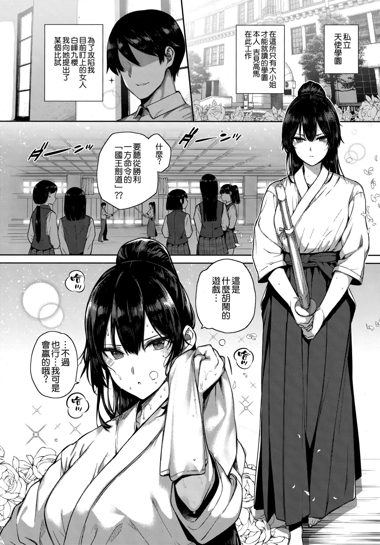 [桂井よしあき] 天使学園の寮姦性活 ―白峰九桜 前編― (コミック エグゼ 13) [中国翻訳]