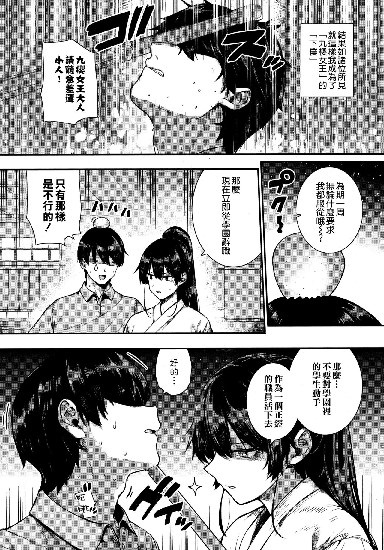 [桂井よしあき] 天使学園の寮姦性活 ―白峰九桜 前編― (コミック エグゼ 13) [中国翻訳]