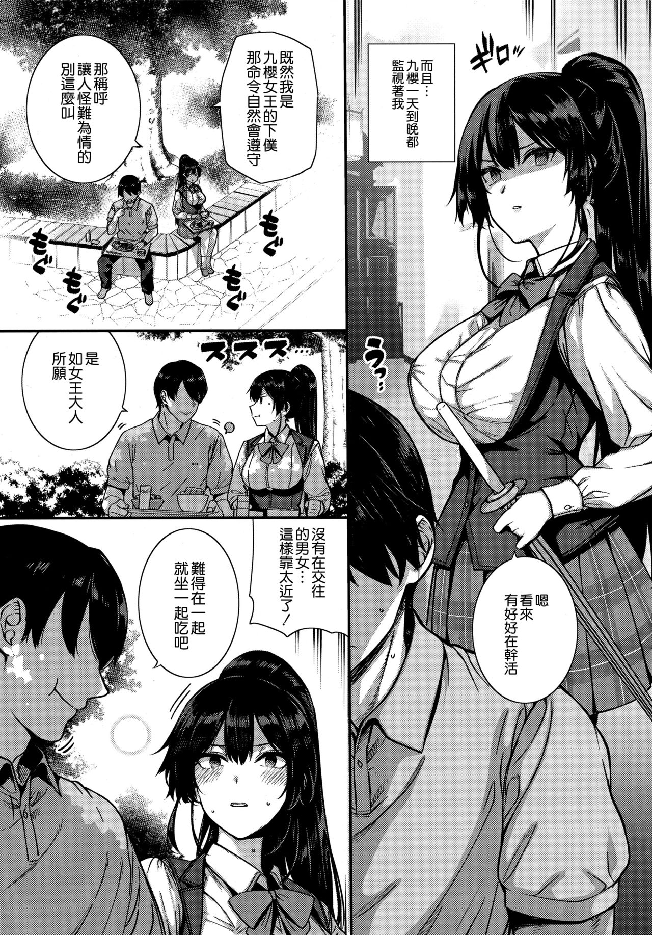 [桂井よしあき] 天使学園の寮姦性活 ―白峰九桜 前編― (コミック エグゼ 13) [中国翻訳]