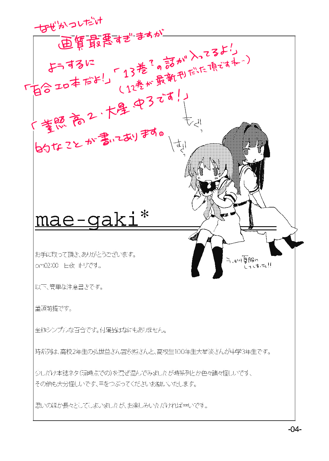 [pm2:00 (日夜コトリ)] Perfect☆glacer (咲-Saki-) [DL版]