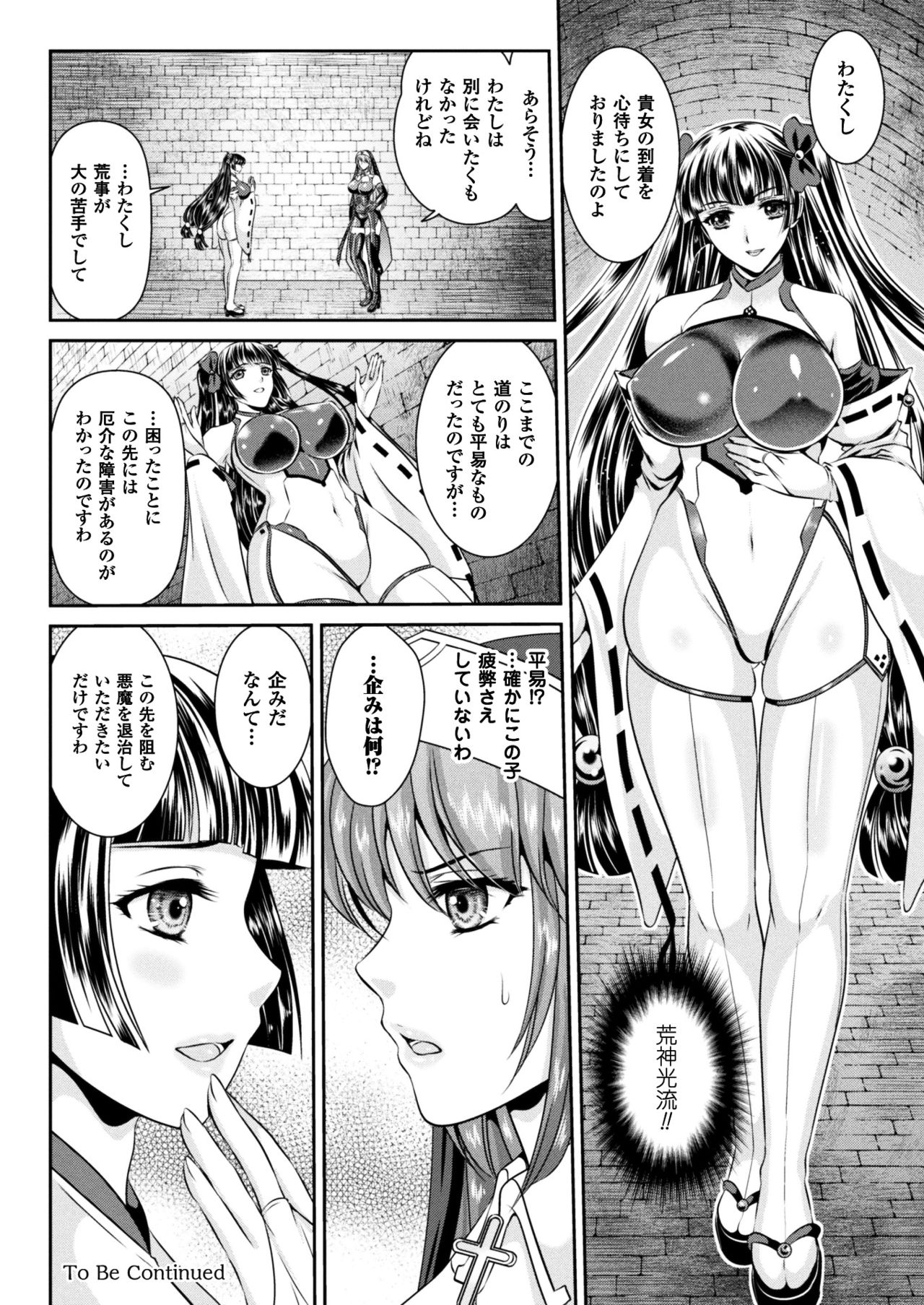 [竜胆、楠木りん] 粘獄のリーゼ 淫罪の宿命 [DL版]