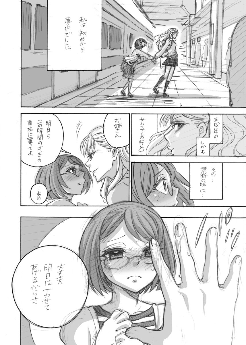 百合エロ漫画