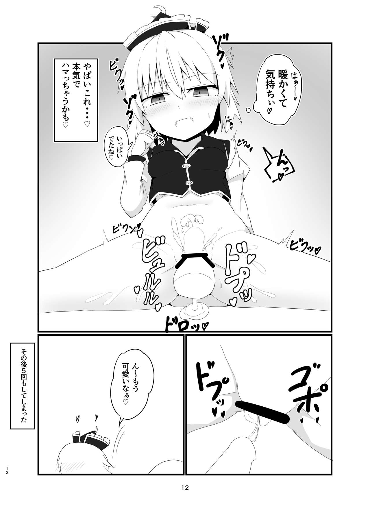 [ヒヤシアジア (アグれっち)] ルナサお姉ちゃんの内緒の伴奏会 (東方Project) [DL版]