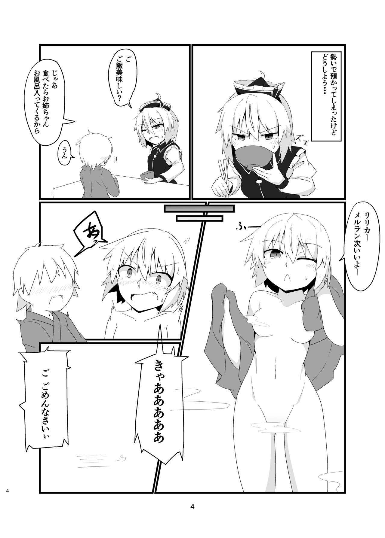 [ヒヤシアジア (アグれっち)] ルナサお姉ちゃんの内緒の伴奏会 (東方Project) [DL版]