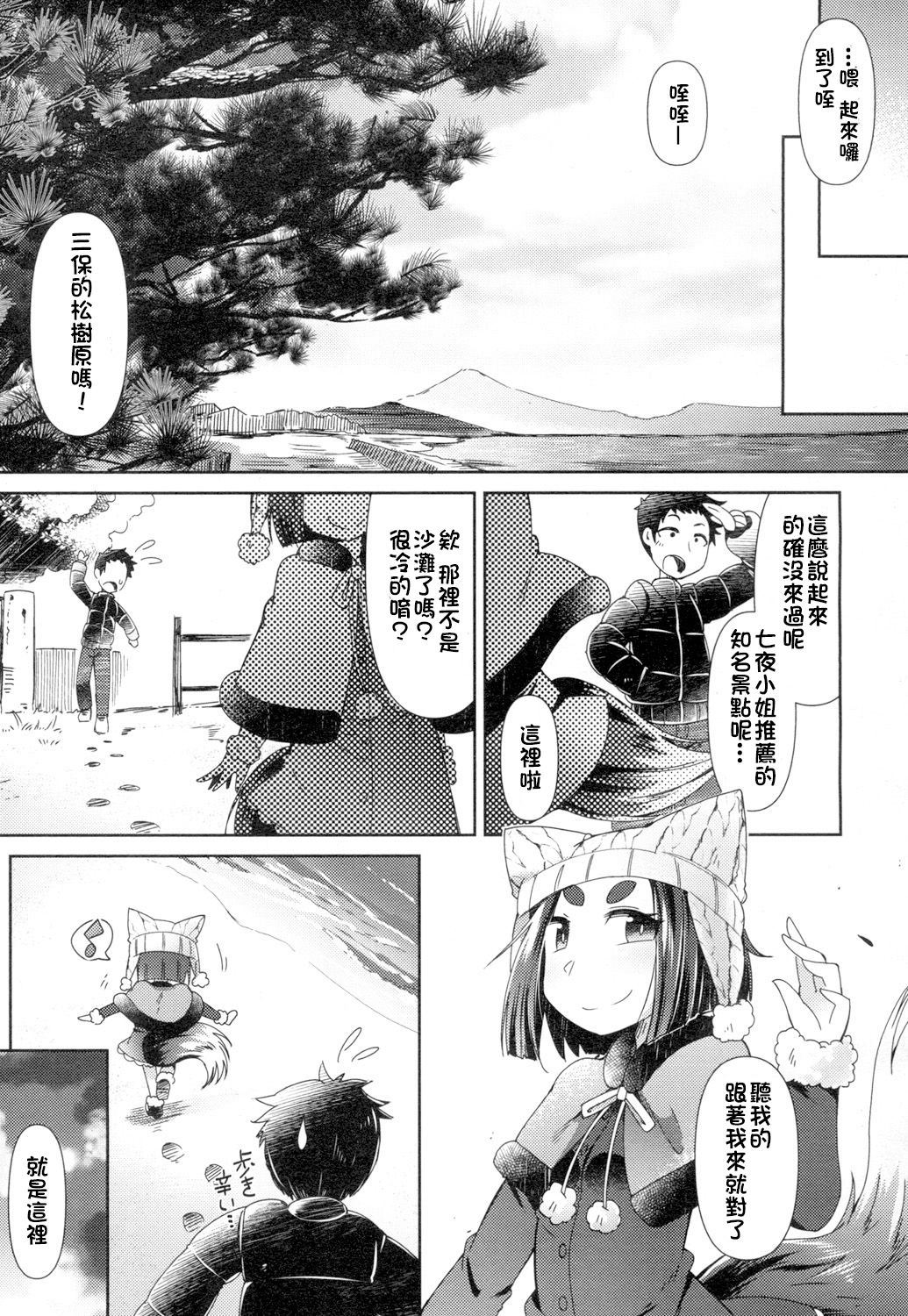 [あまがえる] 妖怪小料理屋にようこそ ～静岡旅行編～ (永遠娘 4) [中国翻訳] [DL版]