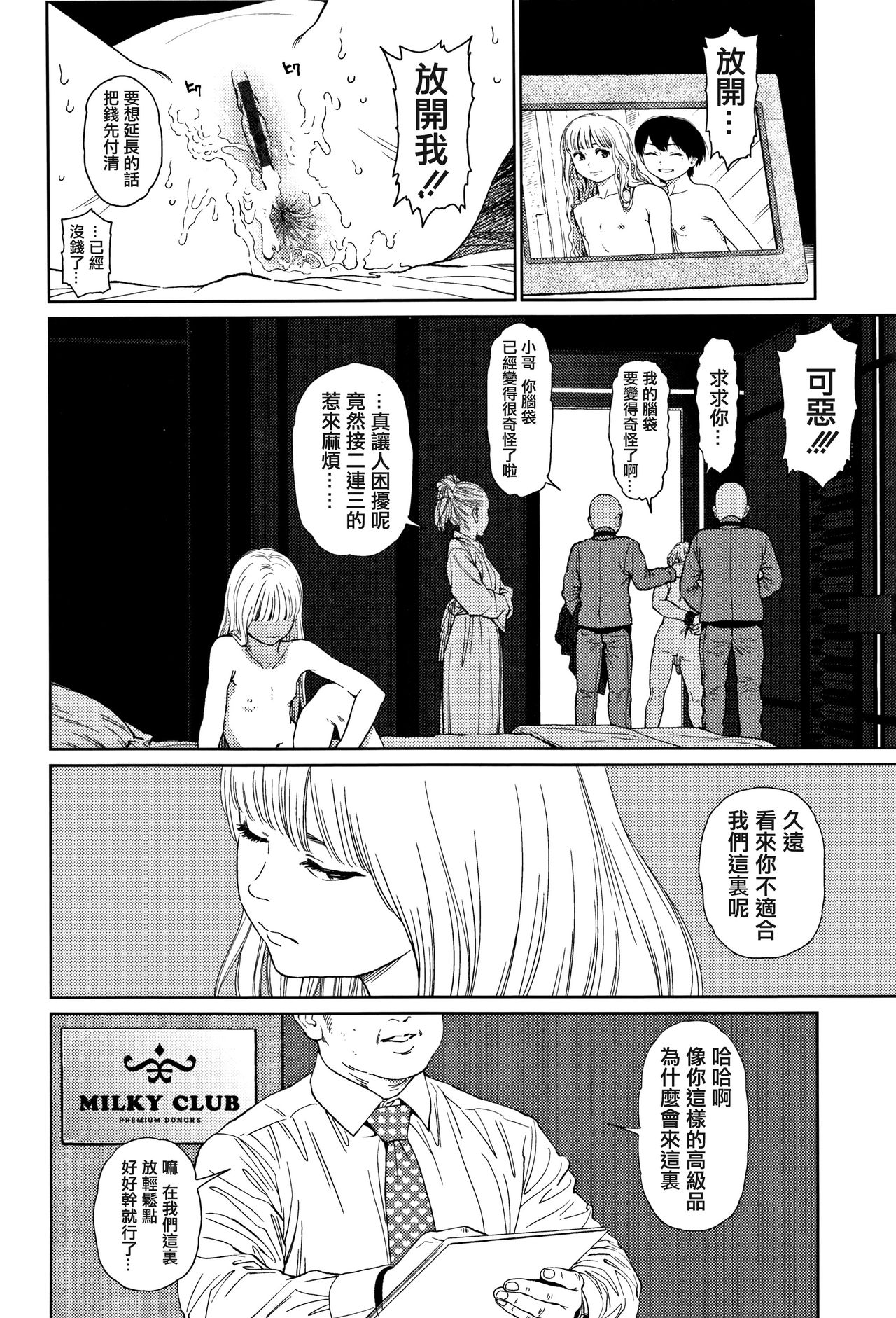 [東山翔] Implicity 2 [中国翻訳]