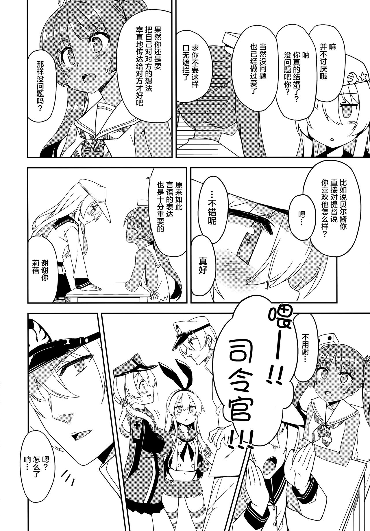 (COMIC1☆11) [ものくろサーキット (racer)] ヴェルちゃんは愛を知りたい (艦隊これくしょん -艦これ-) [中国翻訳]