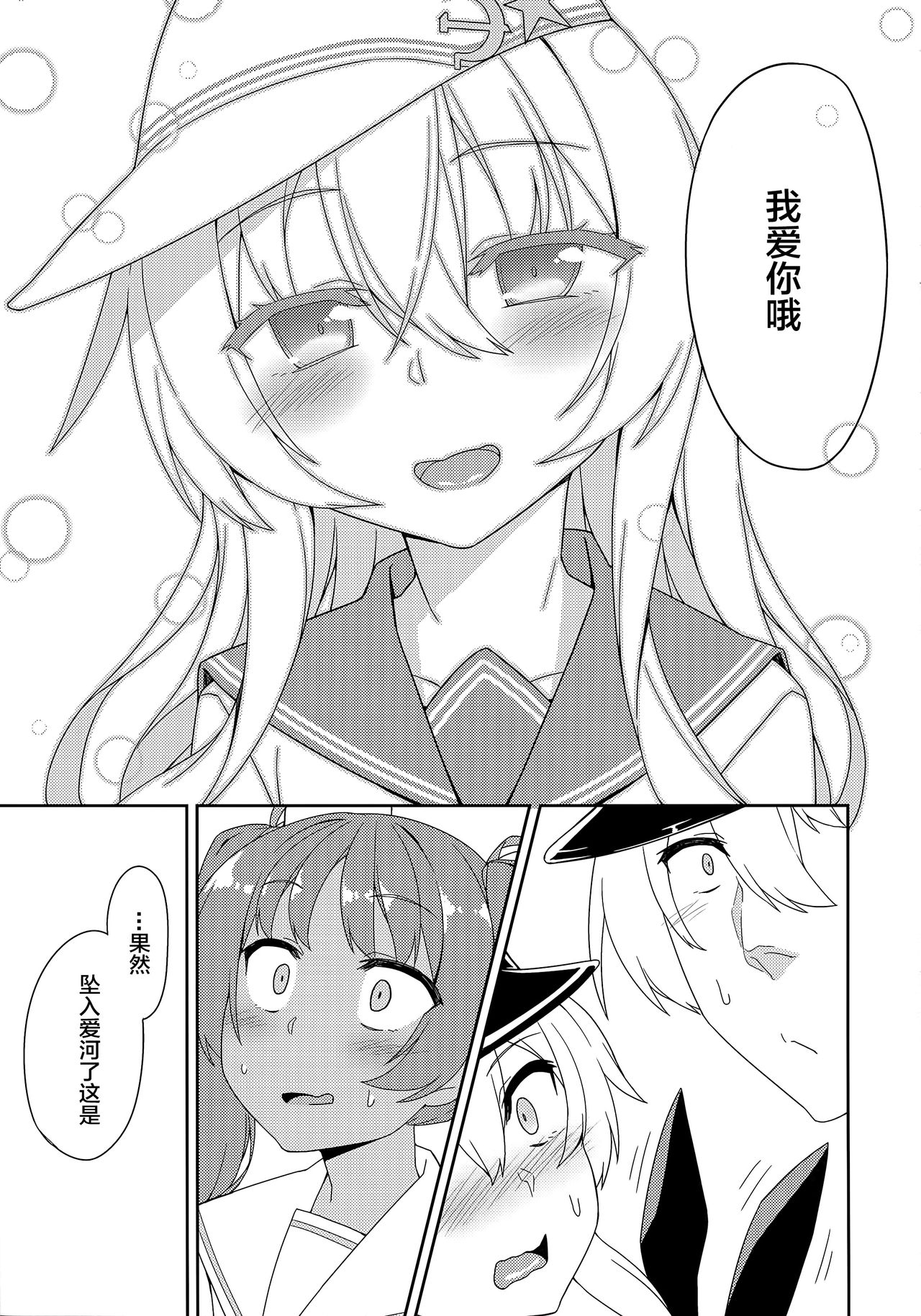 (COMIC1☆11) [ものくろサーキット (racer)] ヴェルちゃんは愛を知りたい (艦隊これくしょん -艦これ-) [中国翻訳]