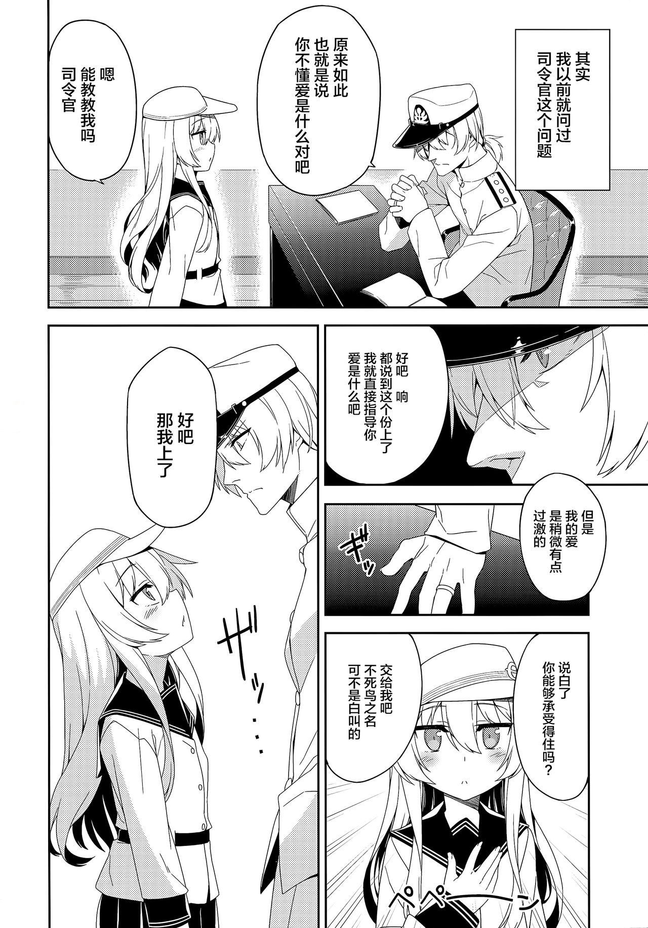 (COMIC1☆11) [ものくろサーキット (racer)] ヴェルちゃんは愛を知りたい (艦隊これくしょん -艦これ-) [中国翻訳]