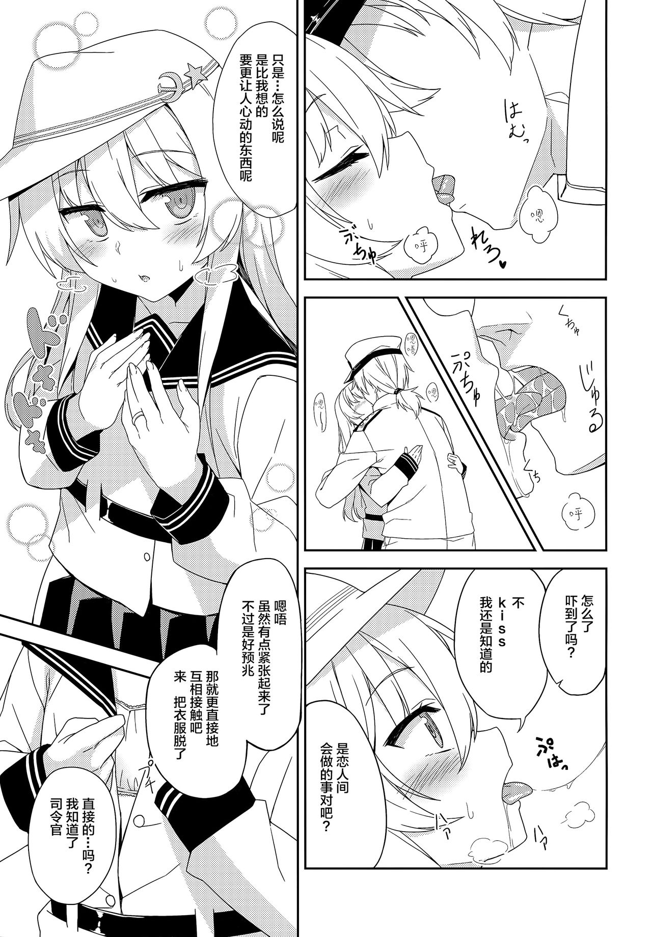 (COMIC1☆11) [ものくろサーキット (racer)] ヴェルちゃんは愛を知りたい (艦隊これくしょん -艦これ-) [中国翻訳]