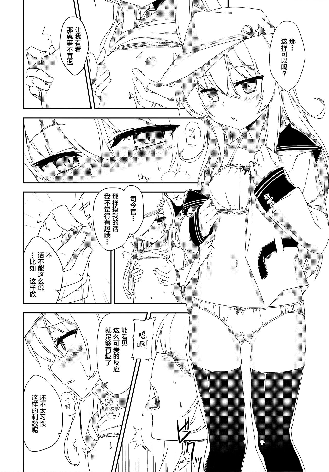 (COMIC1☆11) [ものくろサーキット (racer)] ヴェルちゃんは愛を知りたい (艦隊これくしょん -艦これ-) [中国翻訳]