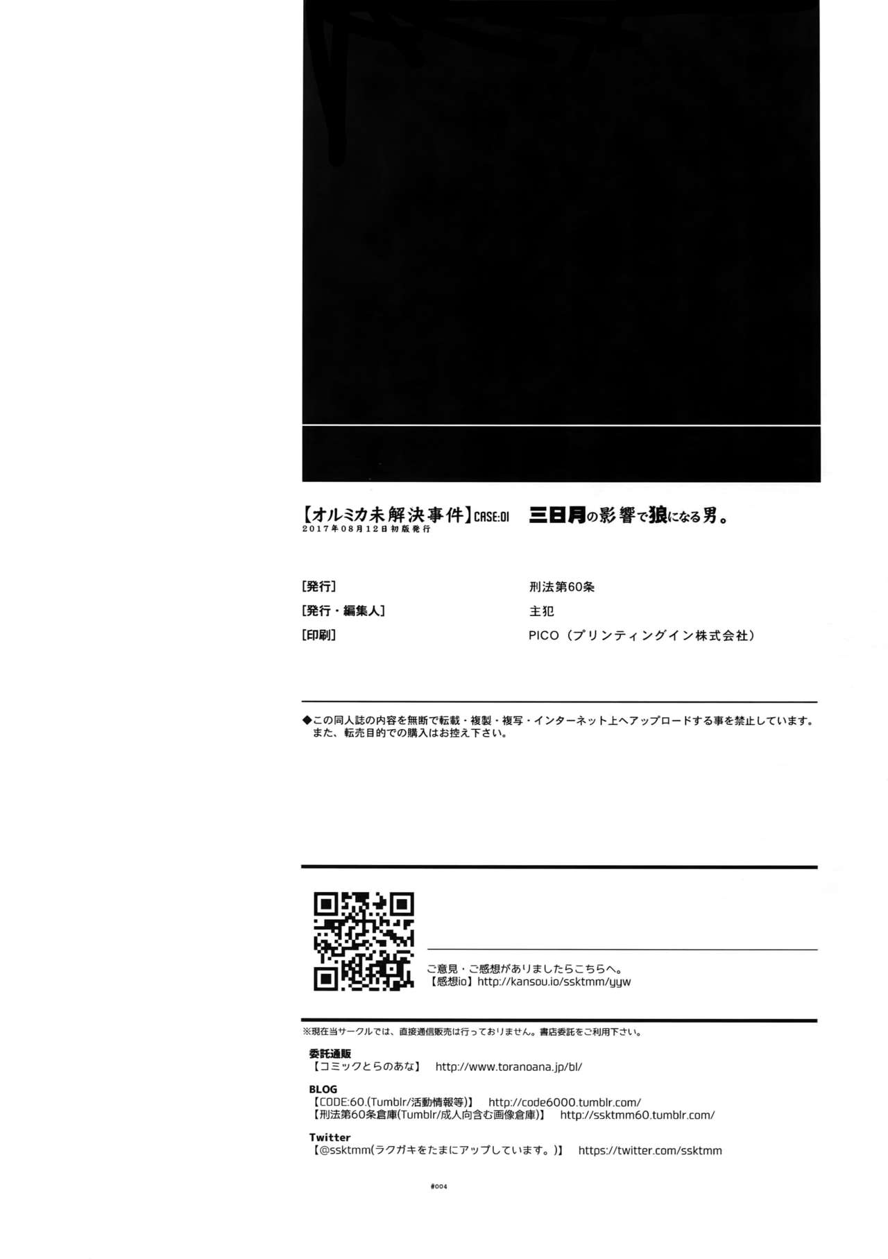 (C92) [刑法第60条 (主犯)] 三日月の影響で狼になる男。 (機動戦士ガンダム 鉄血のオルフェンズ)