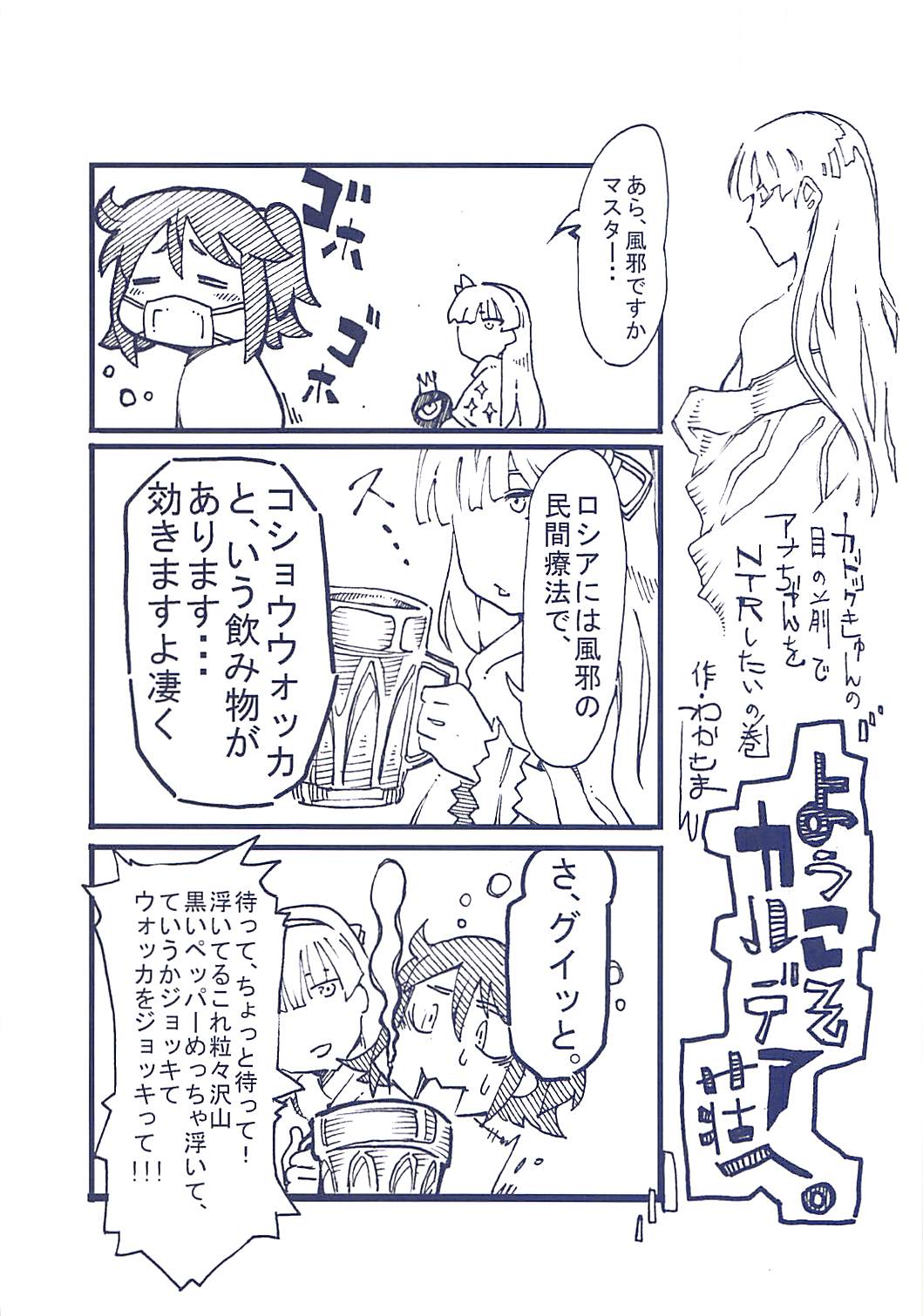 (COMIC1☆13) [もこモコ堂 (ぬくぬくばってん)] アナスタシアのえっちな本 (Fate/Grand Order)