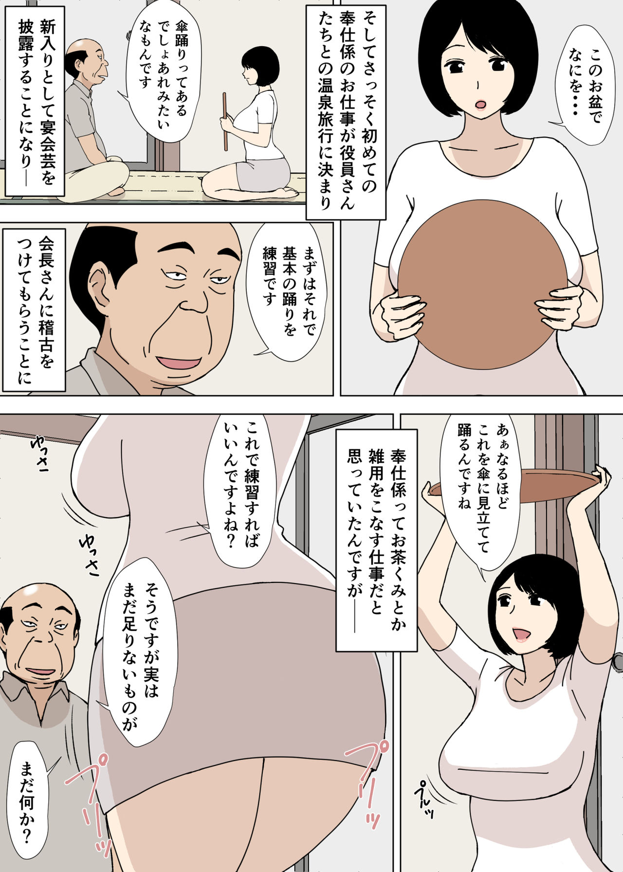 [U羅漢] お爺ちゃんと義父と義理の息子と、巨乳嫁。5