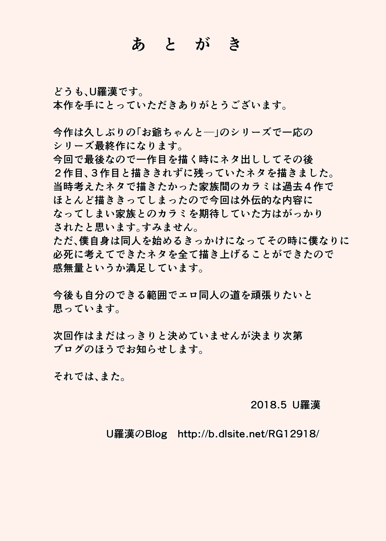 [U羅漢] お爺ちゃんと義父と義理の息子と、巨乳嫁。5