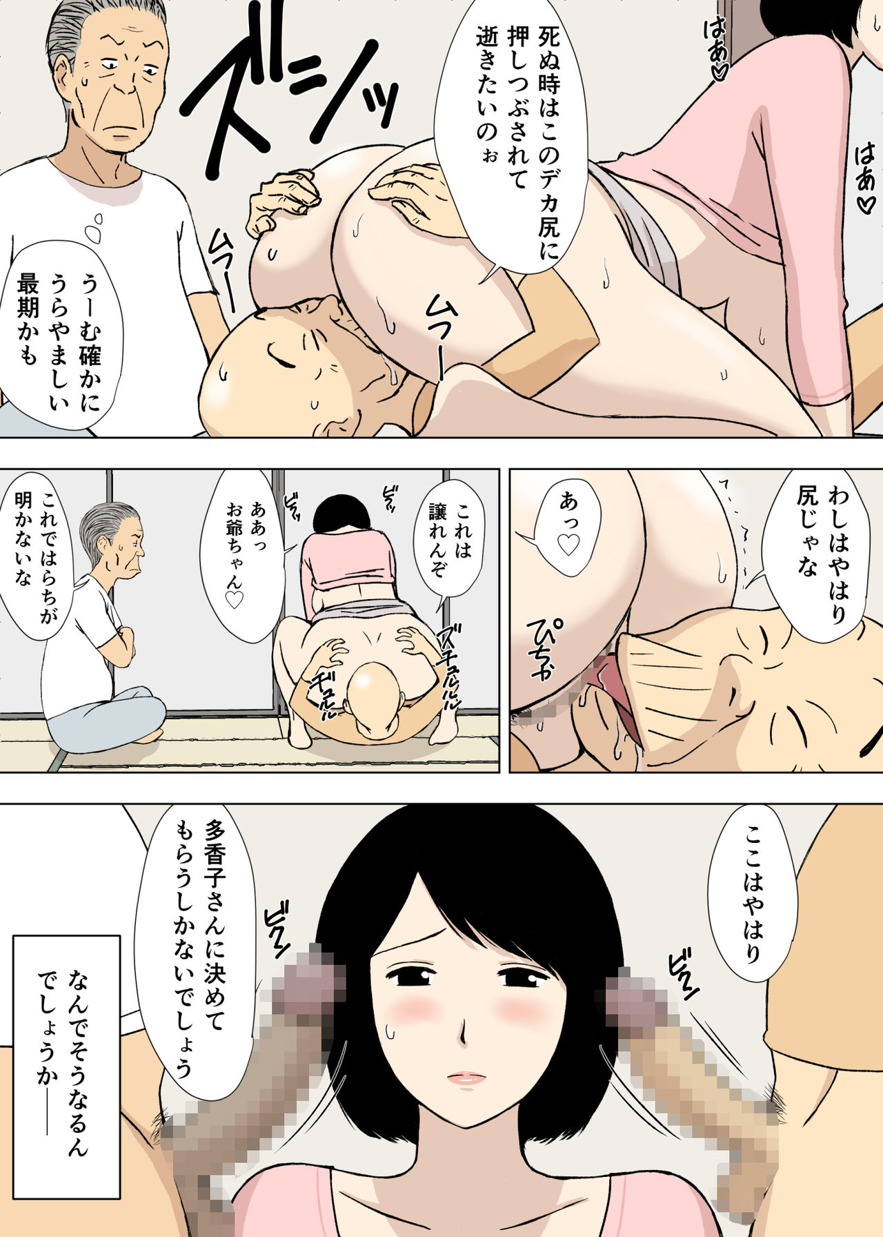 [U羅漢] お爺ちゃんと義父と義理の息子と、巨乳嫁。5