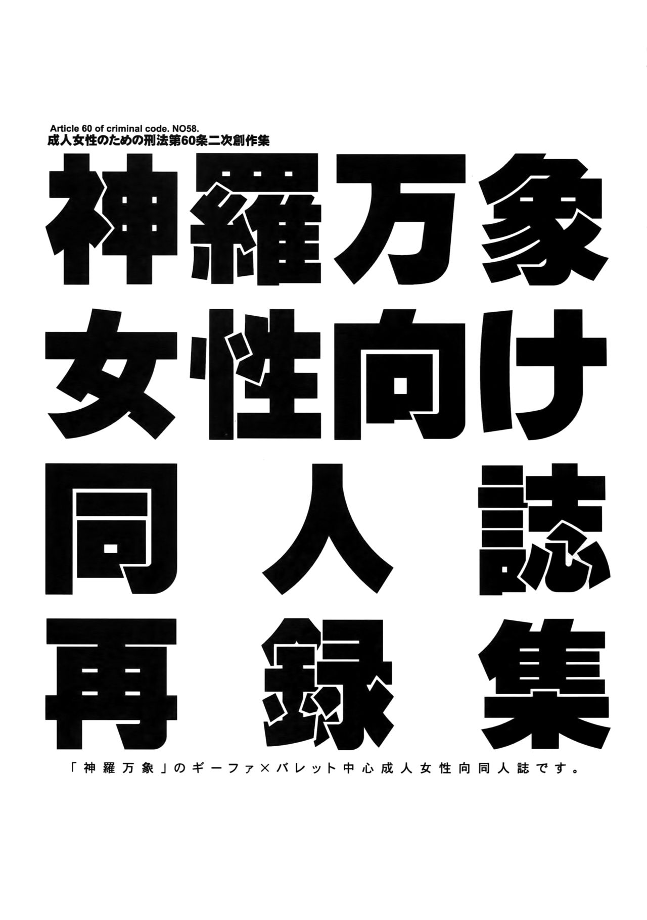 (C87) [刑法第60条 (主犯)] 神羅万象女性向け同人誌再録集 (神羅万象チョコ)