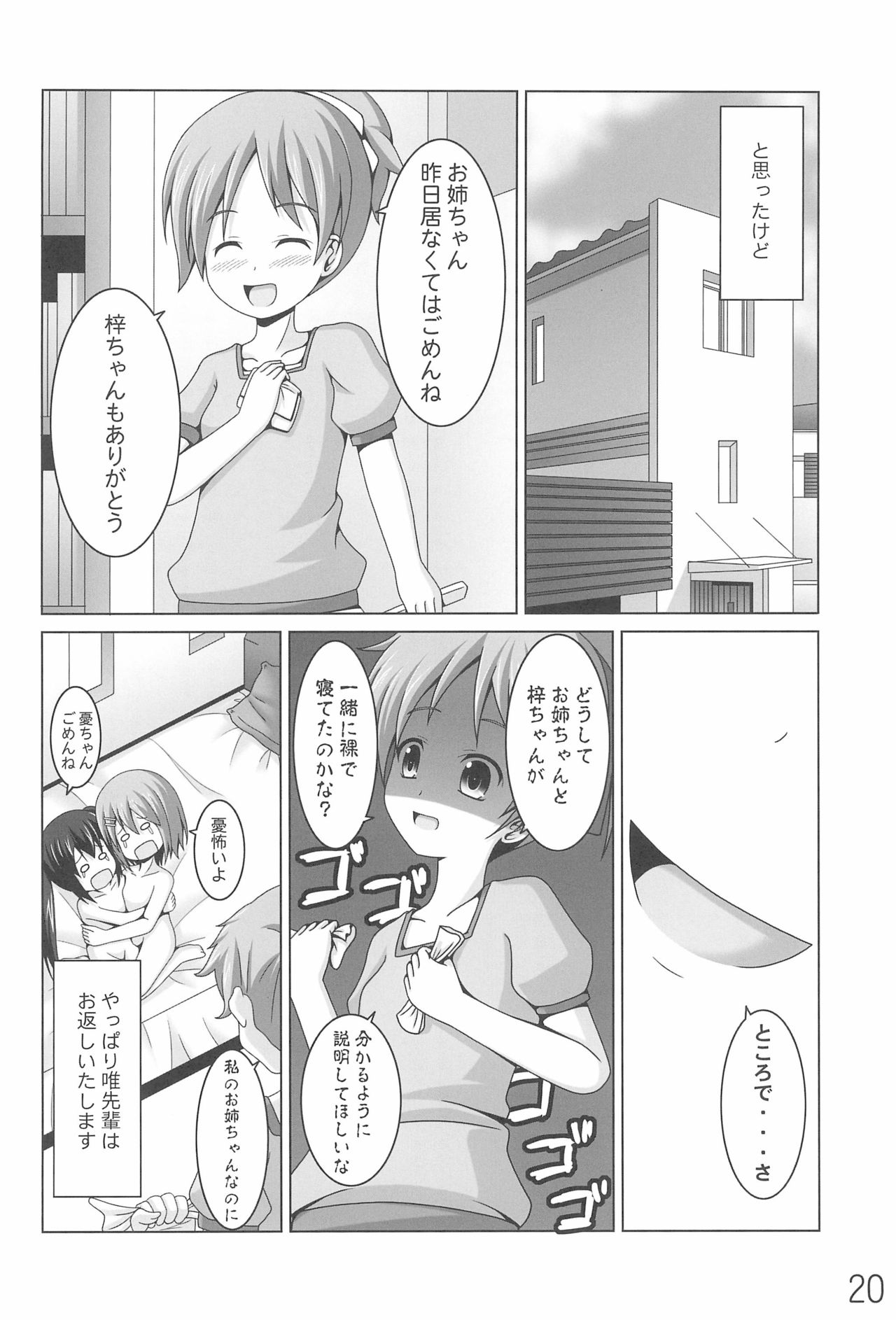 (C78) [きちゅ! (ぼの)] あずにゃんの大変なお世話係り (けいおん!)