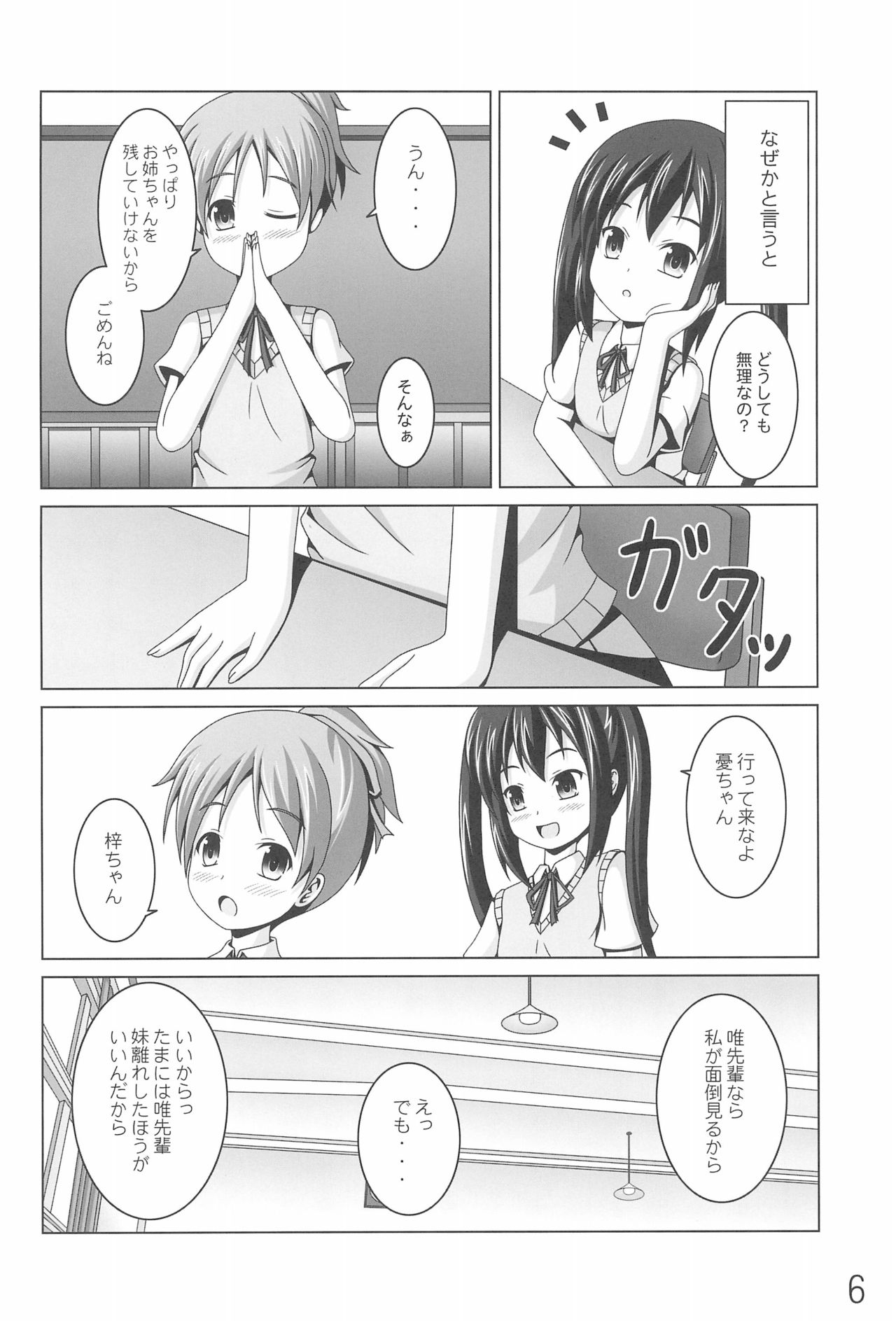 (C78) [きちゅ! (ぼの)] あずにゃんの大変なお世話係り (けいおん!)