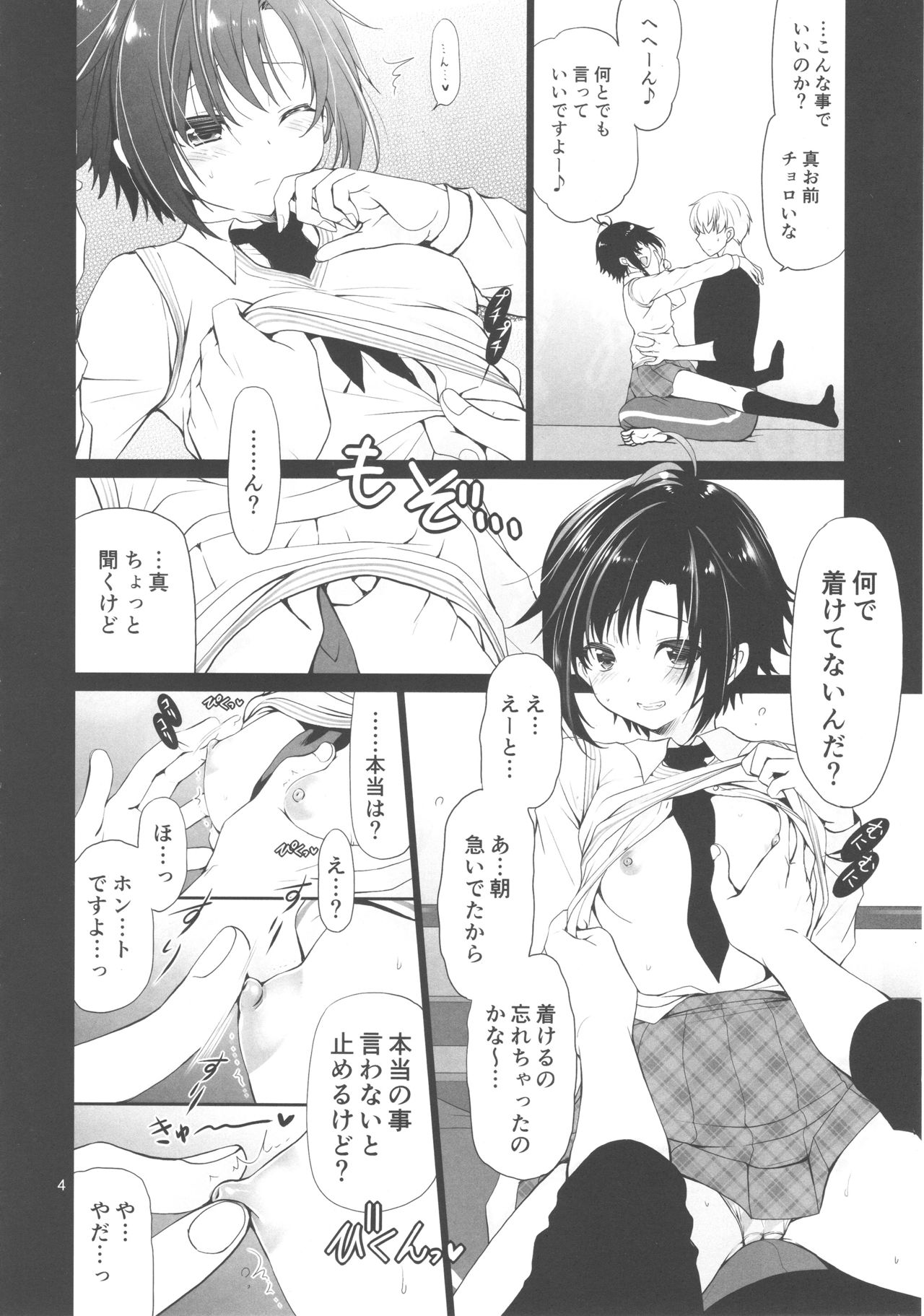 (COMIC1☆13) [どてちん天国 (りゅうき夕海)] P CHARGE (アイドルマスター)