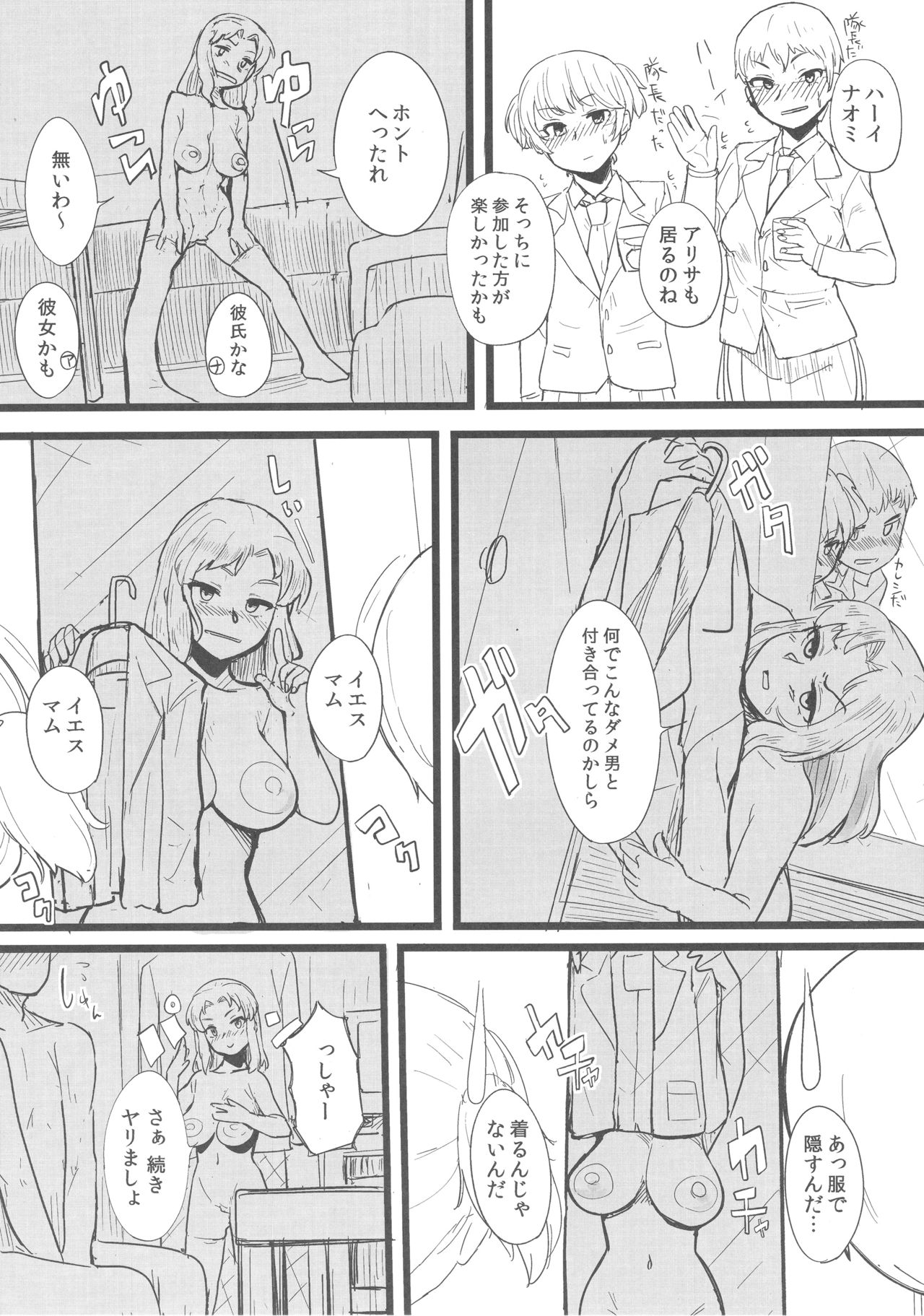 (C90) [花尾娼家 (柳瀬こたつ)] ダメ男が好き!! (ガールズ&パンツァー)