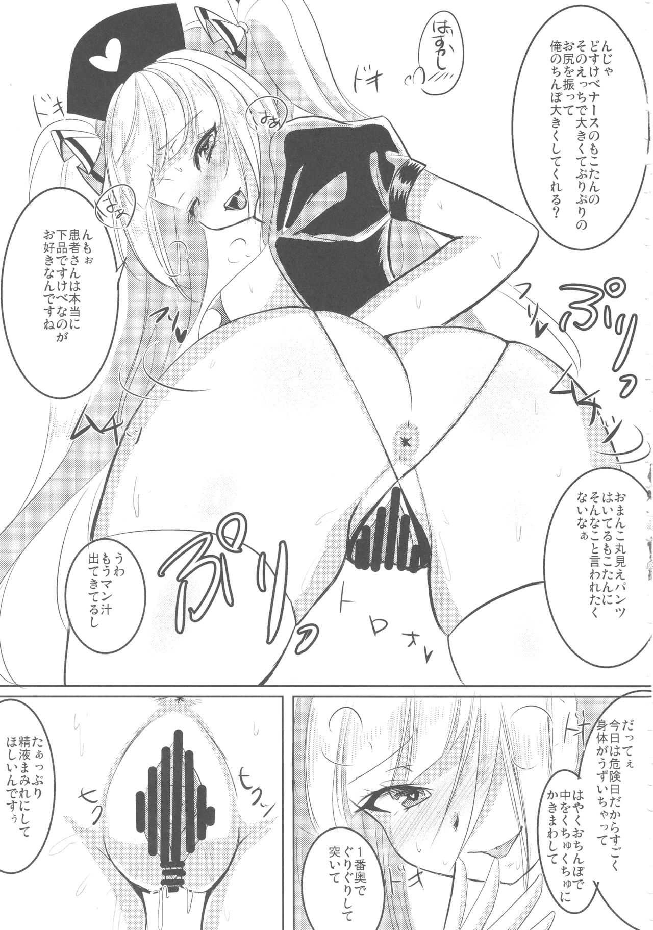(例大祭15) [sweet☆jasmine (刹那莉織)] ナースもこたんと仲良しセックス2 (東方Project)