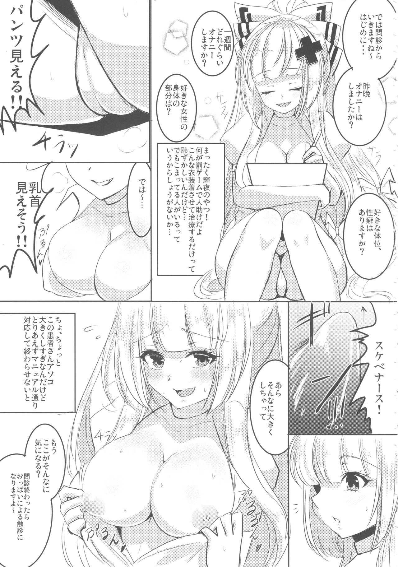 (例大祭15) [sweet☆jasmine (刹那莉織)] ナースもこたんと仲良しセックス2 (東方Project)