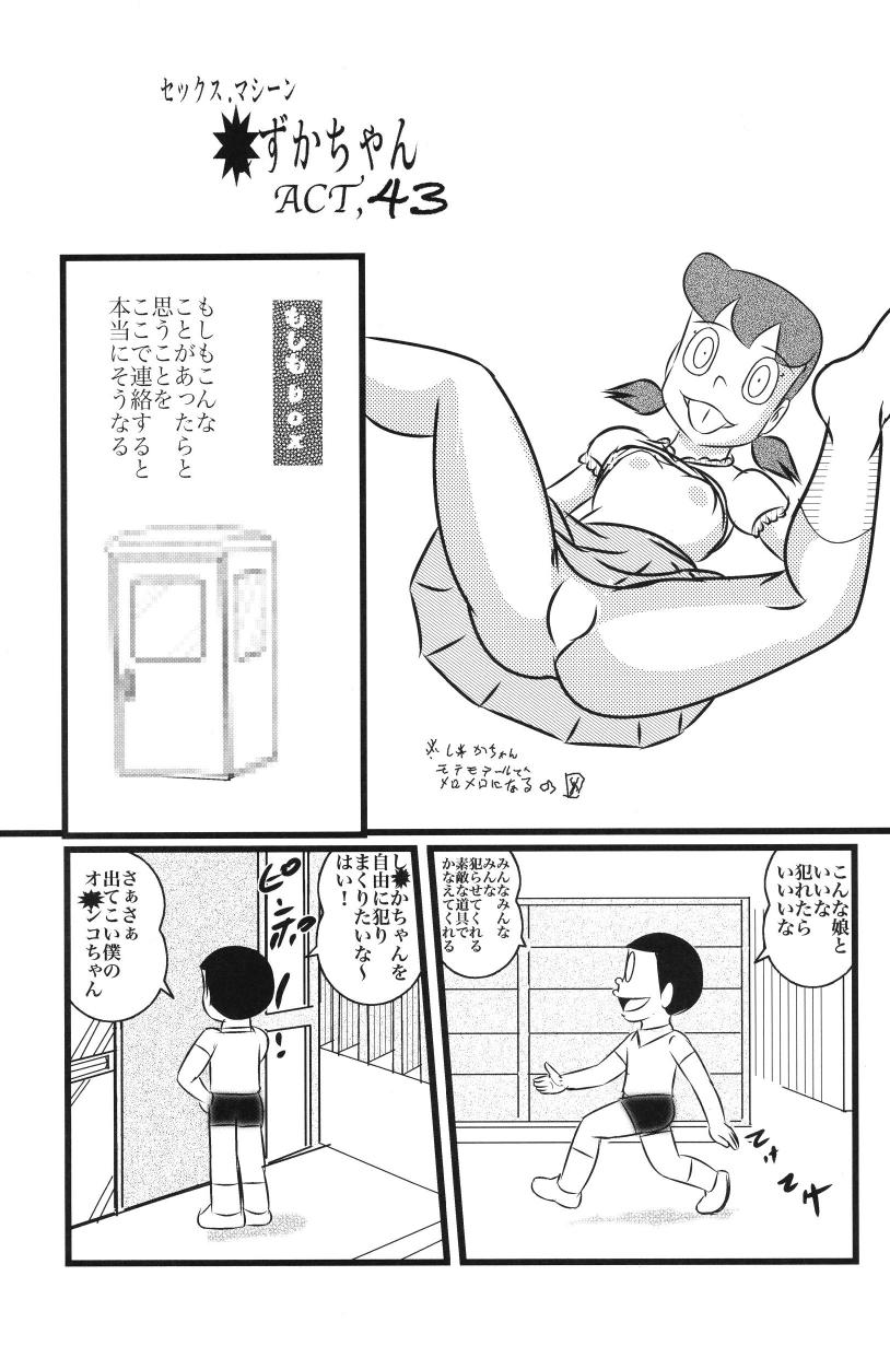 (C86) [和泉屋 (手仕事屋古兵衛)] F21 (ドラえもん)