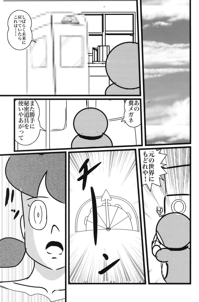 (C86) [和泉屋 (手仕事屋古兵衛)] F21 (ドラえもん)