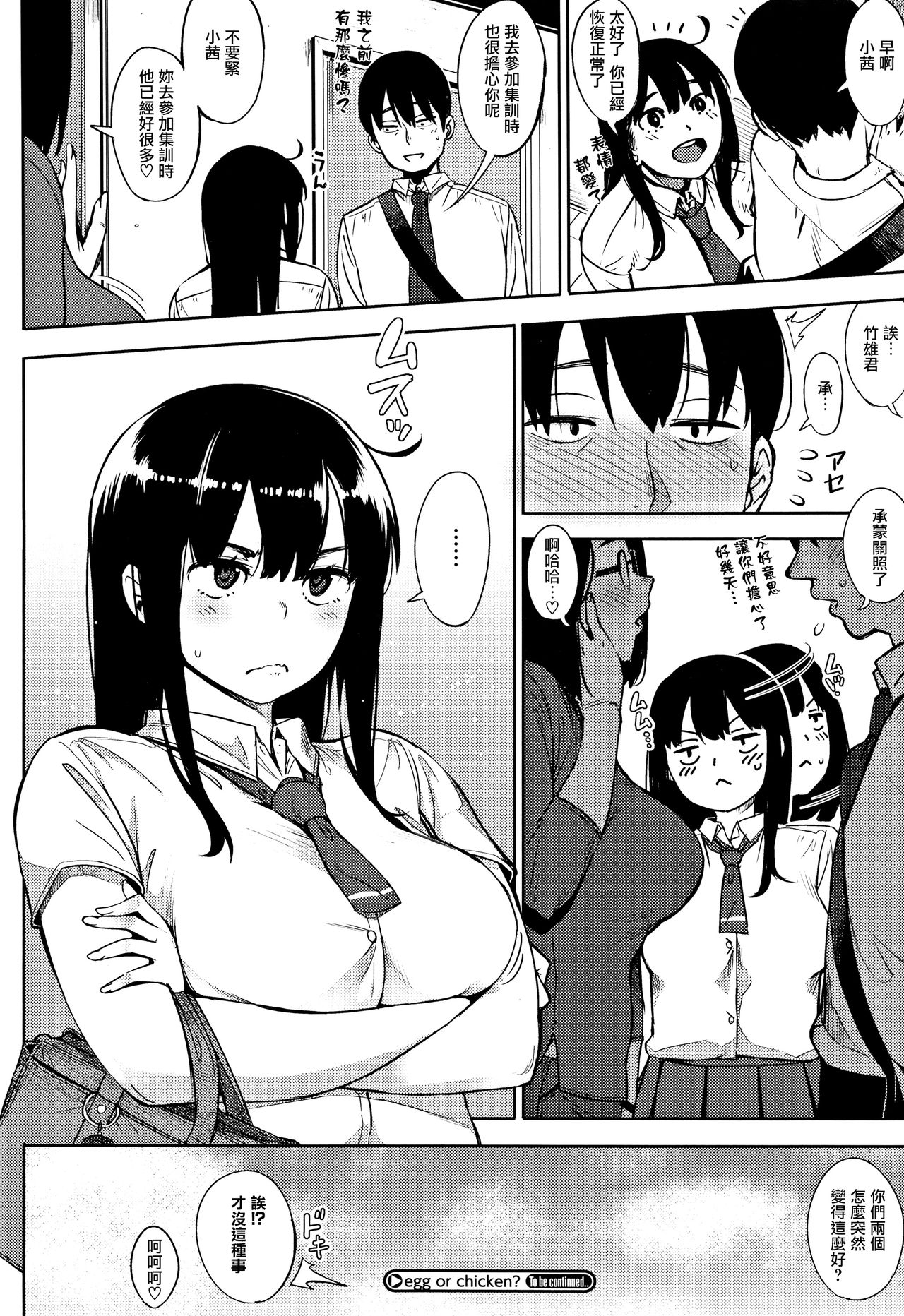 [ロケットモンキー] egg or chicken? 前編 (Primal) [中国翻訳]