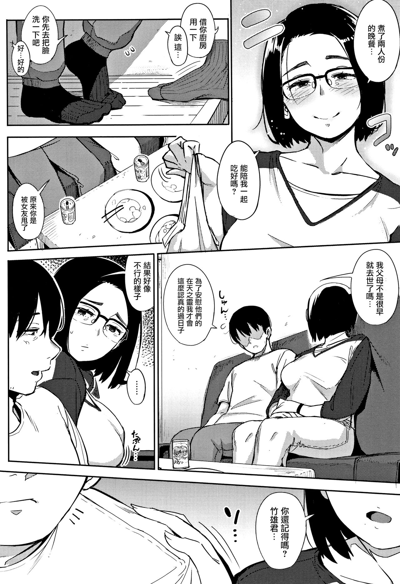 [ロケットモンキー] egg or chicken? 前編 (Primal) [中国翻訳]