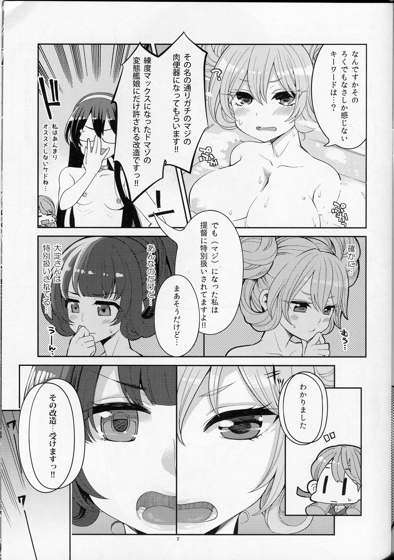 (COMIC1☆13) [昭和最終戦線 (はなうな)] 瑞穂&鹿島の肉便器(マジ) (艦隊これくしょん -艦これ-)