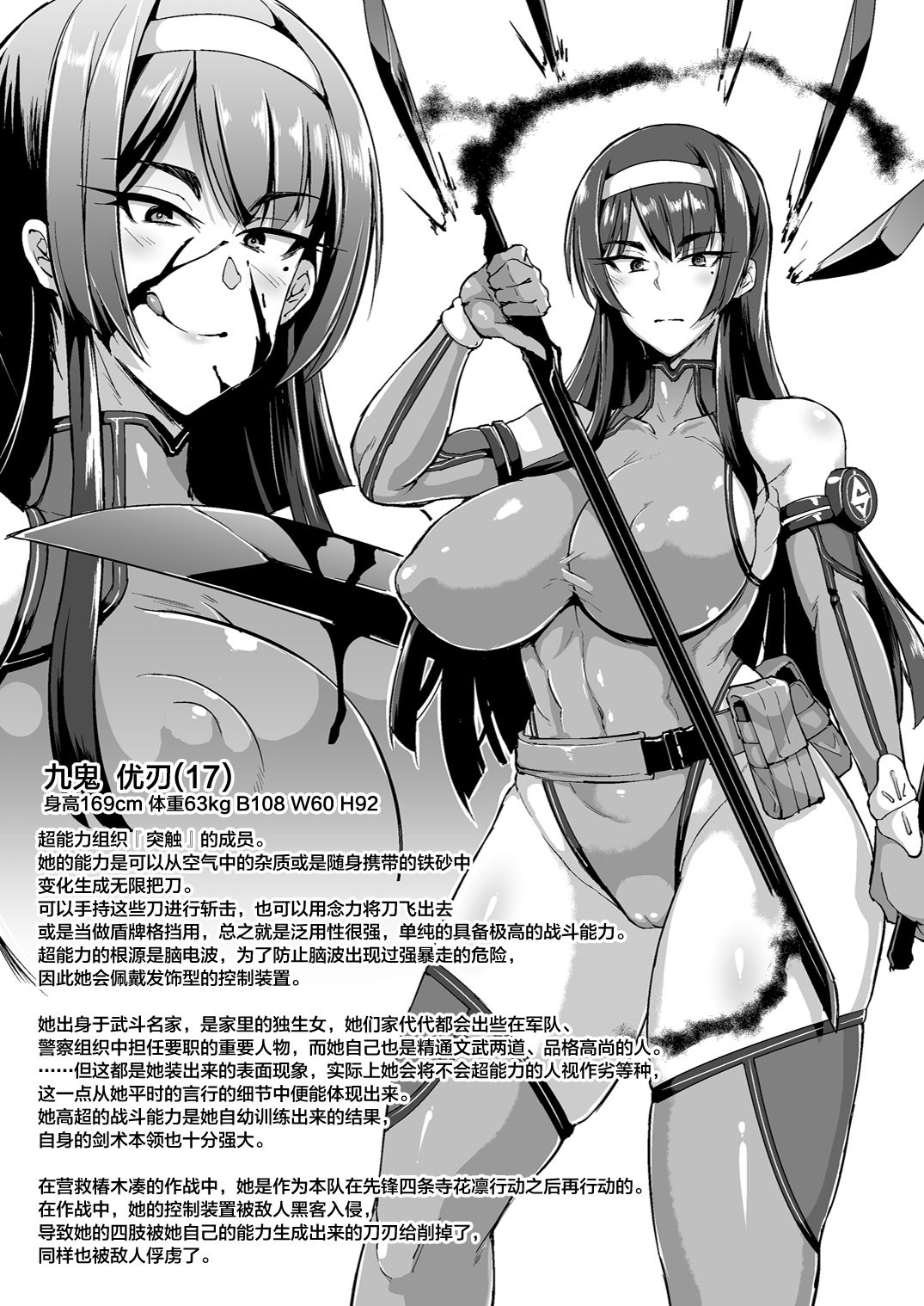 (COMIC1☆13) [異常能力研究開発機構 (よろず)] 異能者少女欠損合同 + 会場限定おまけ本 [中国翻訳]