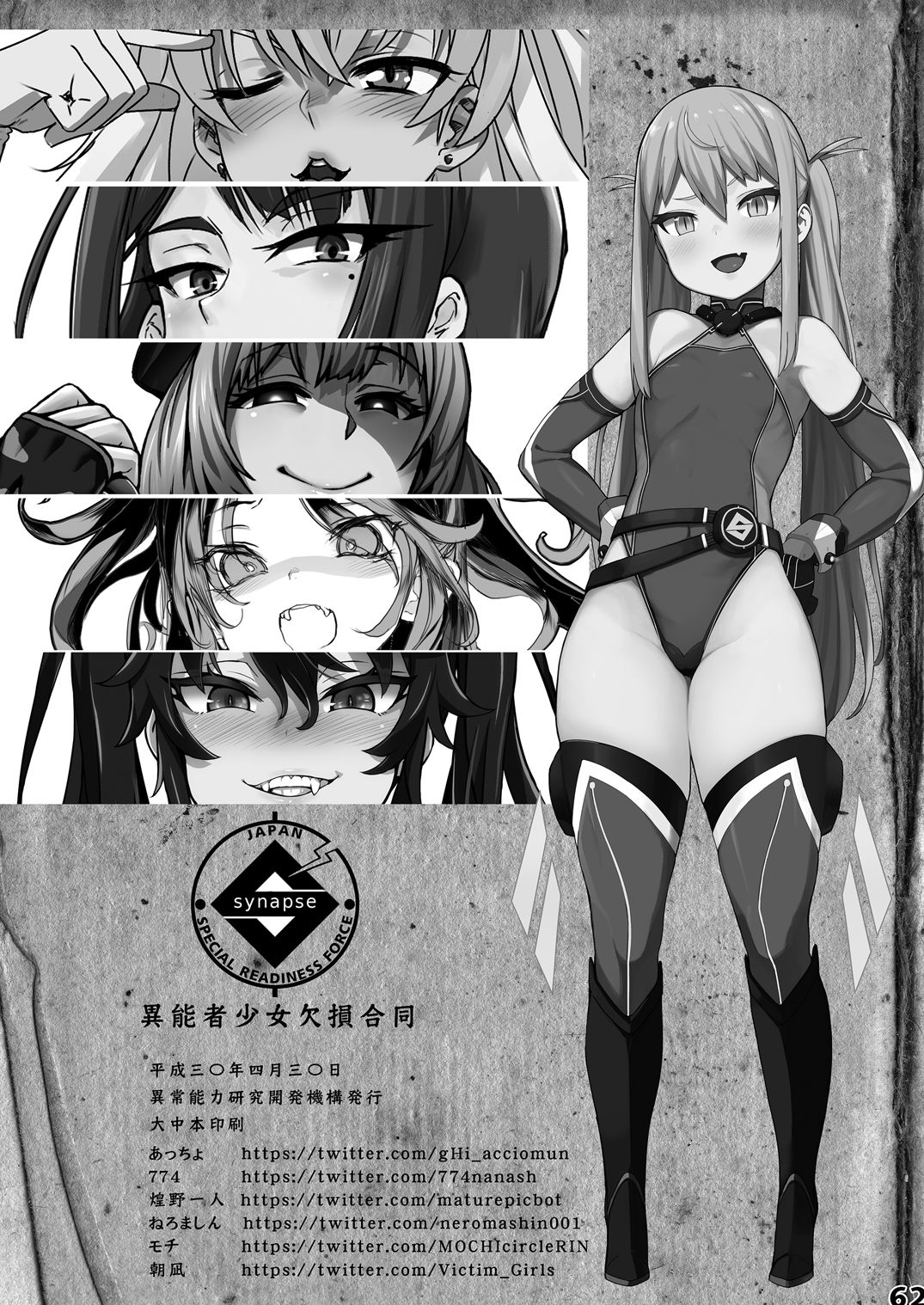 (COMIC1☆13) [異常能力研究開発機構 (よろず)] 異能者少女欠損合同 + 会場限定おまけ本 [中国翻訳]