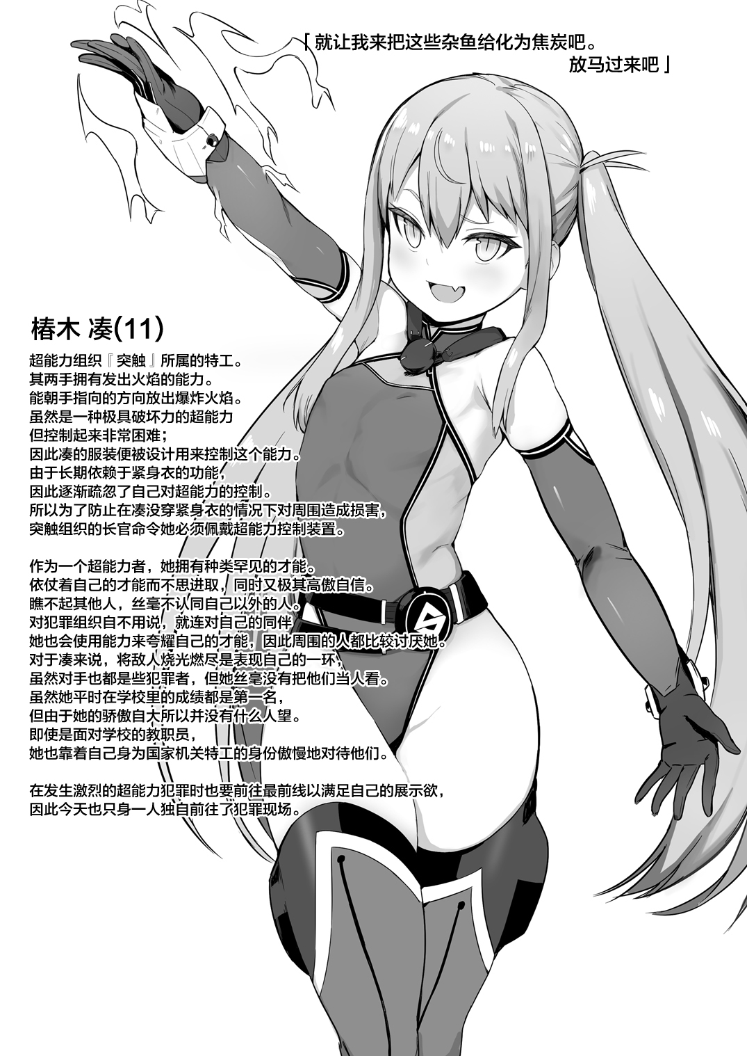 (COMIC1☆13) [異常能力研究開発機構 (よろず)] 異能者少女欠損合同 + 会場限定おまけ本 [中国翻訳]