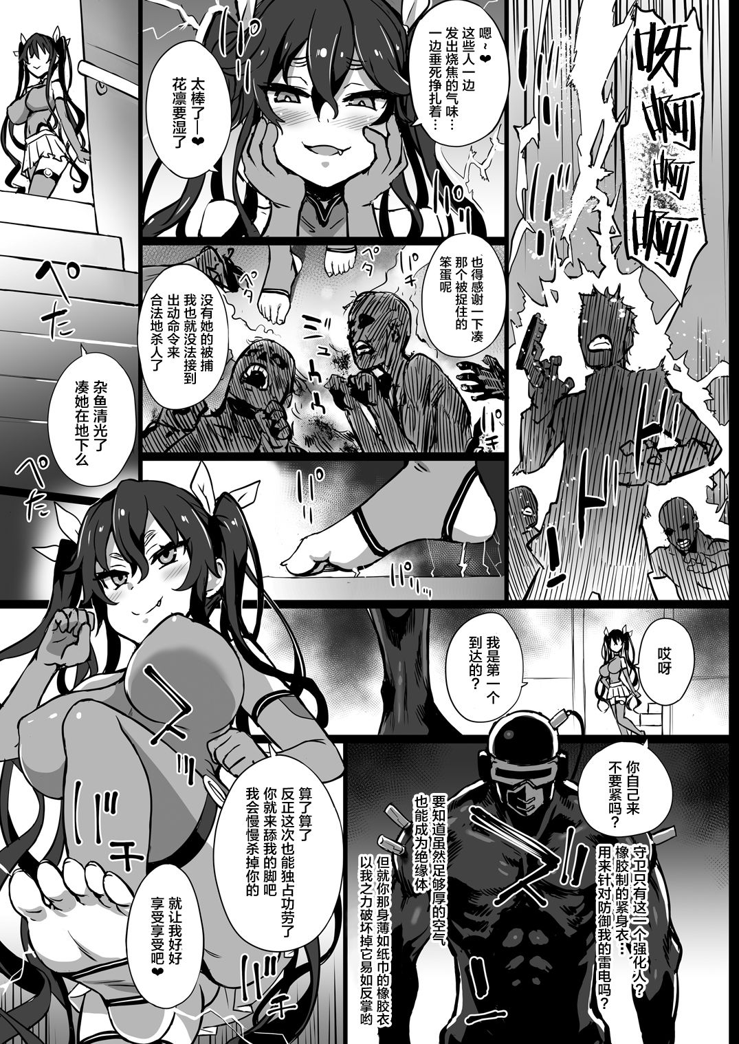 (COMIC1☆13) [異常能力研究開発機構 (よろず)] 異能者少女欠損合同 + 会場限定おまけ本 [中国翻訳]