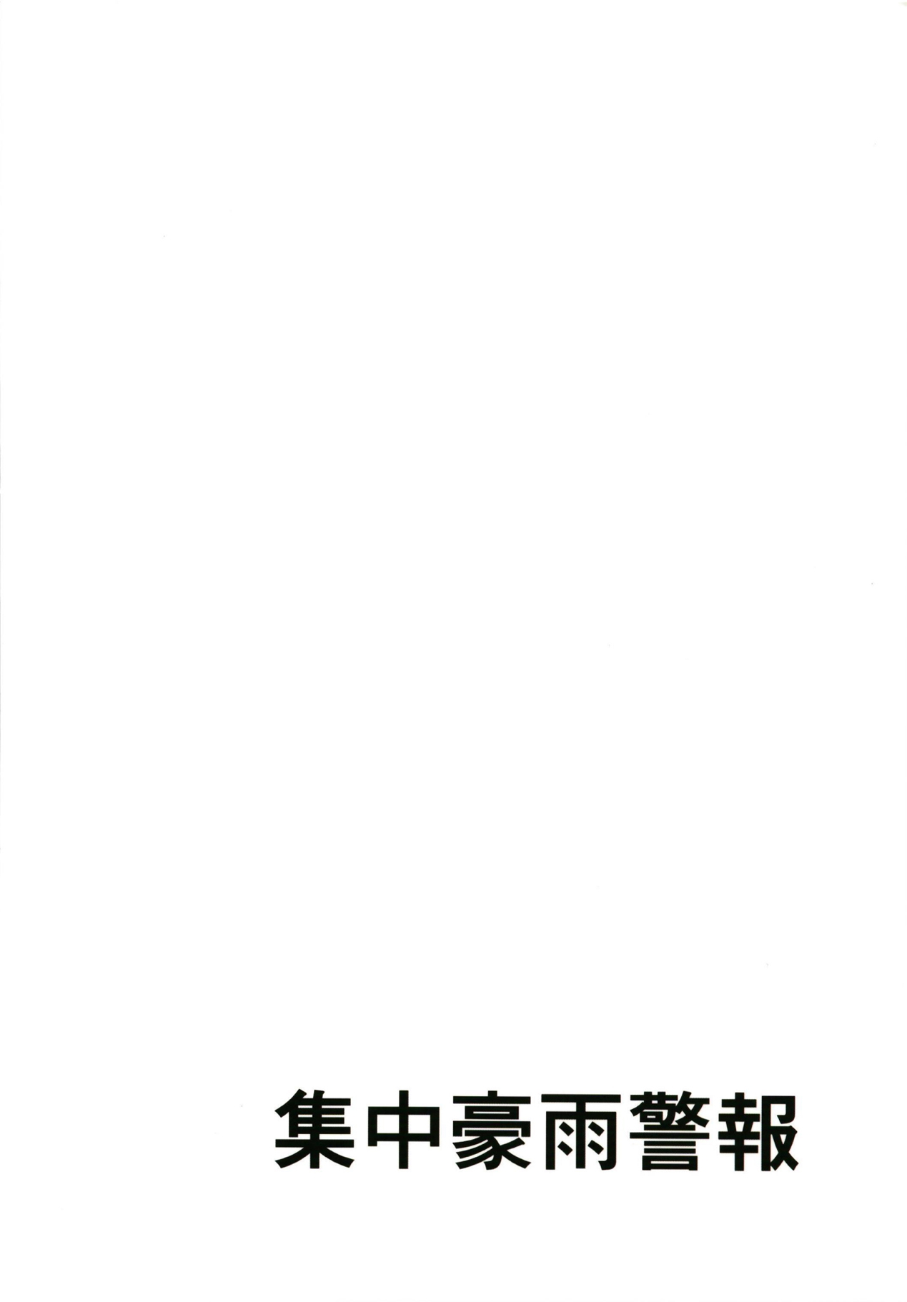(COMIC1☆13) [集中豪雨警報 (おわふ)] 十時愛梨さんが生でハメまくる本 (アイドルマスターシンデレラガールズ)