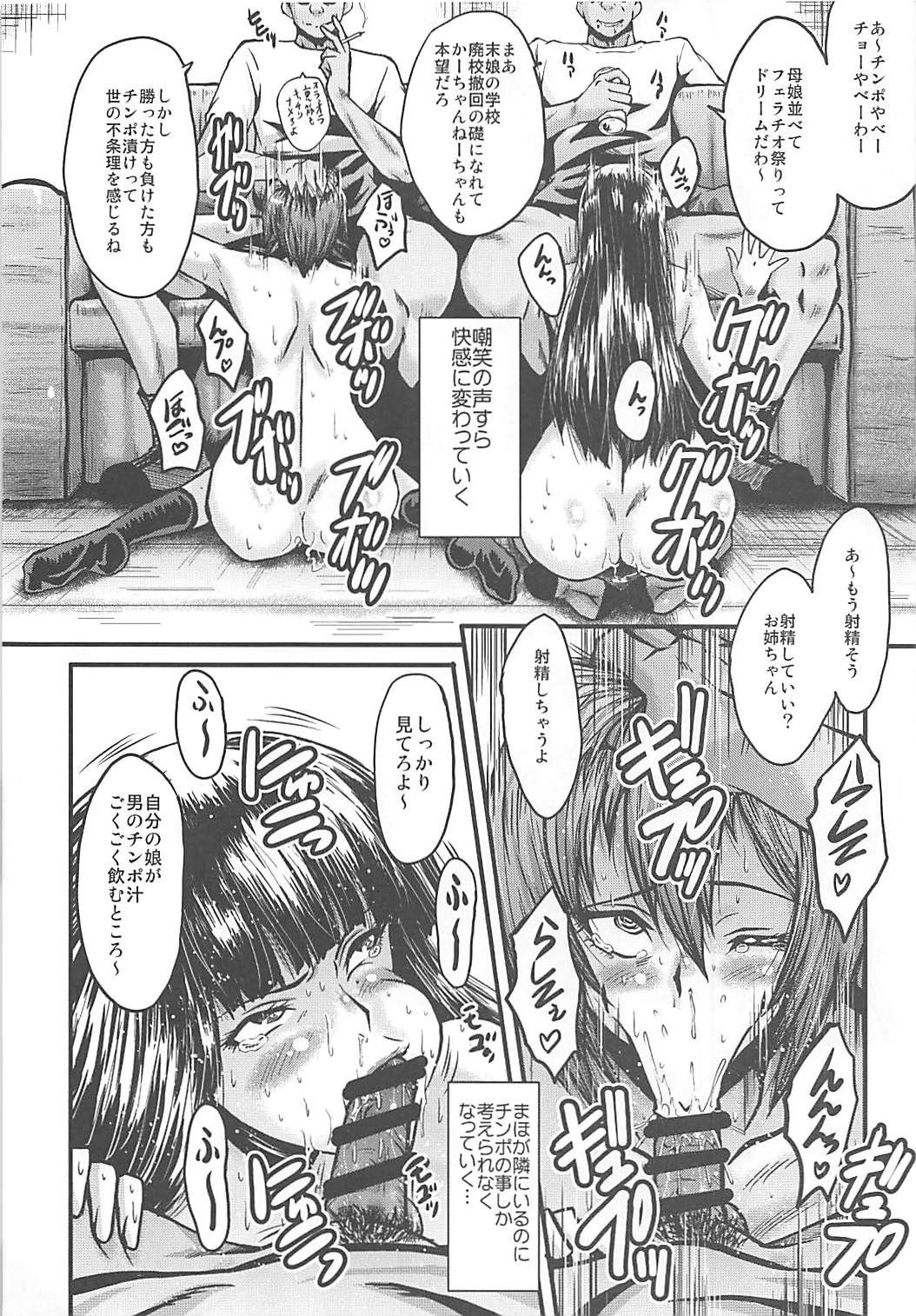 (C93) [裏方本舗 (SINK)] ウラバンビvol.56 懲罰房の母娘穴～美人母娘のキメセク快楽地獄～ (ガールズ&パンツァー)