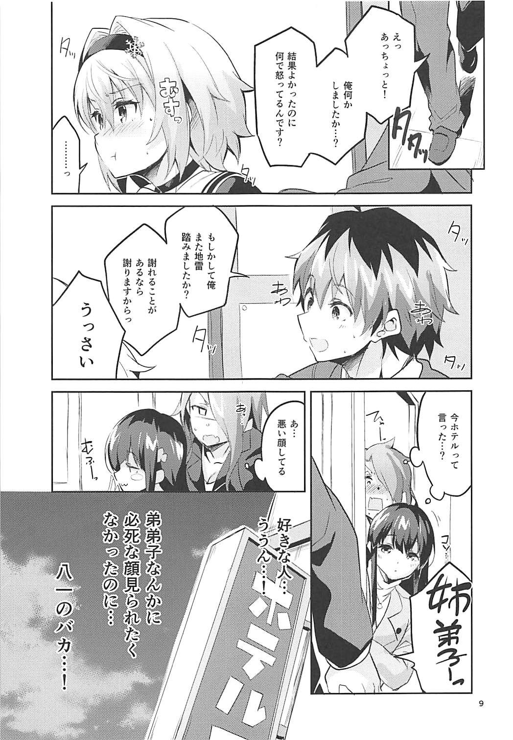 (COMIC1☆13) [サークルフィオレ (えかきびと)] 姉弟子の一番長い日 (りゅうおうのおしごと!)